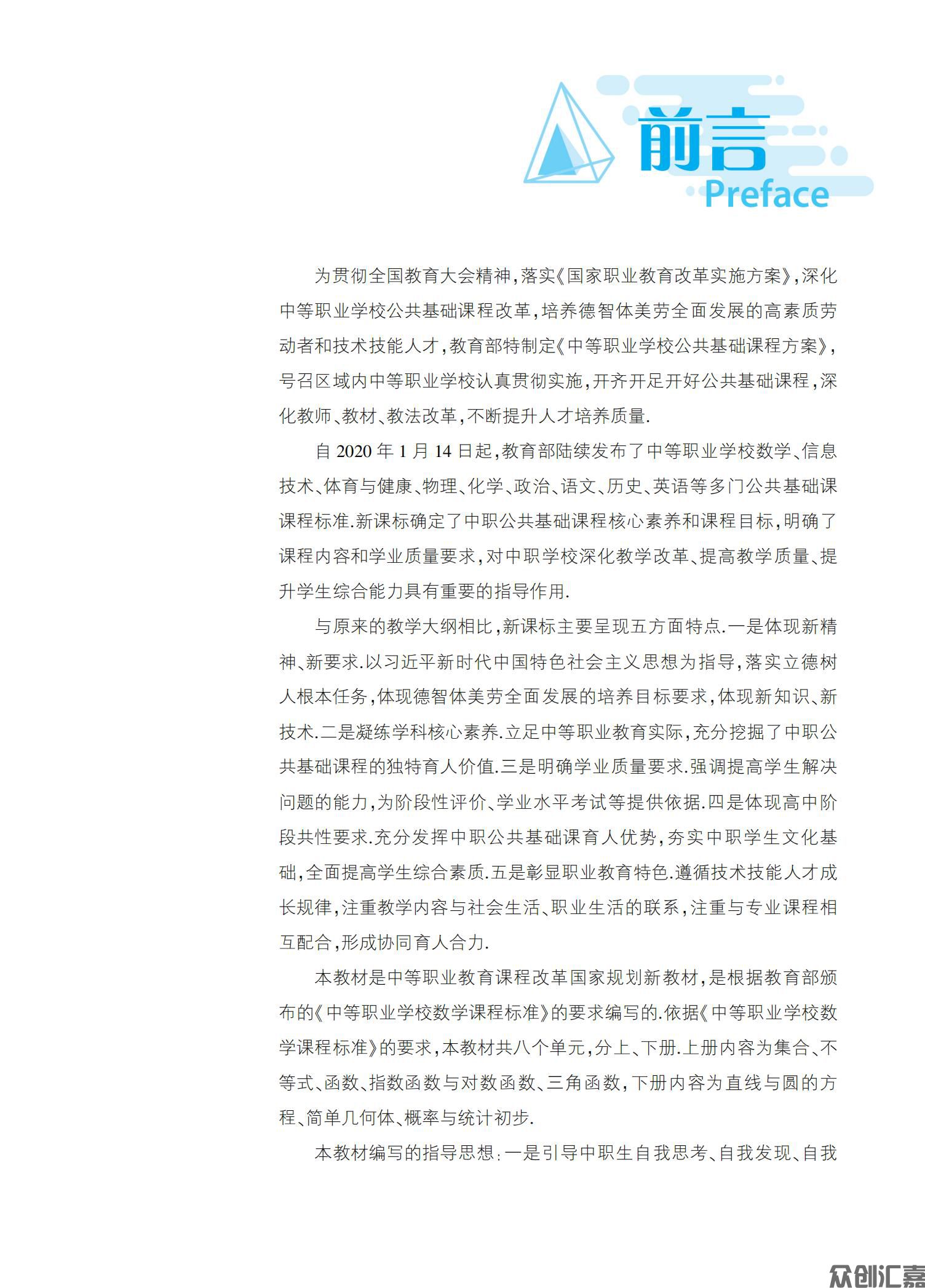数学基础模块下正文_02.jpg