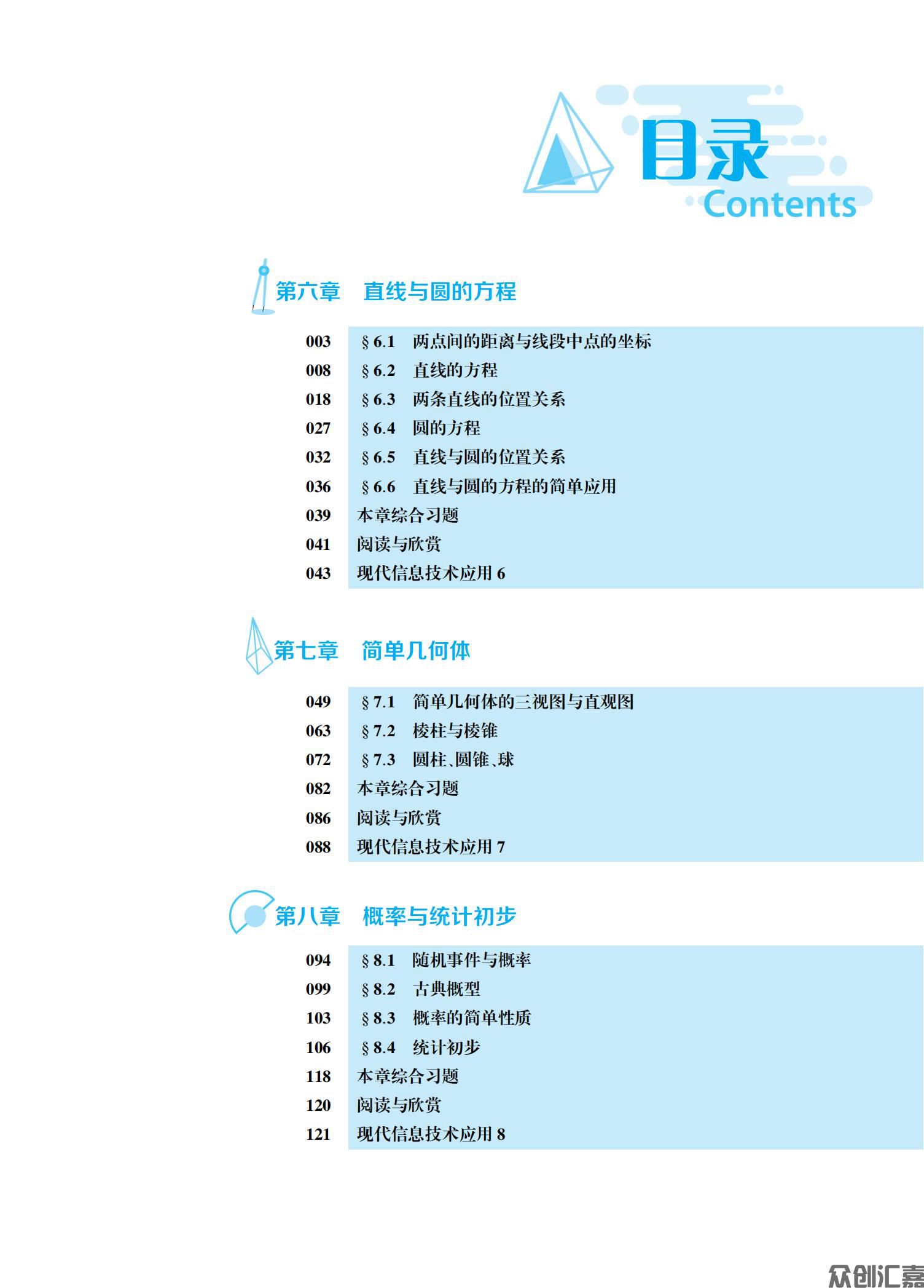 数学基础模块下正文_04.jpg
