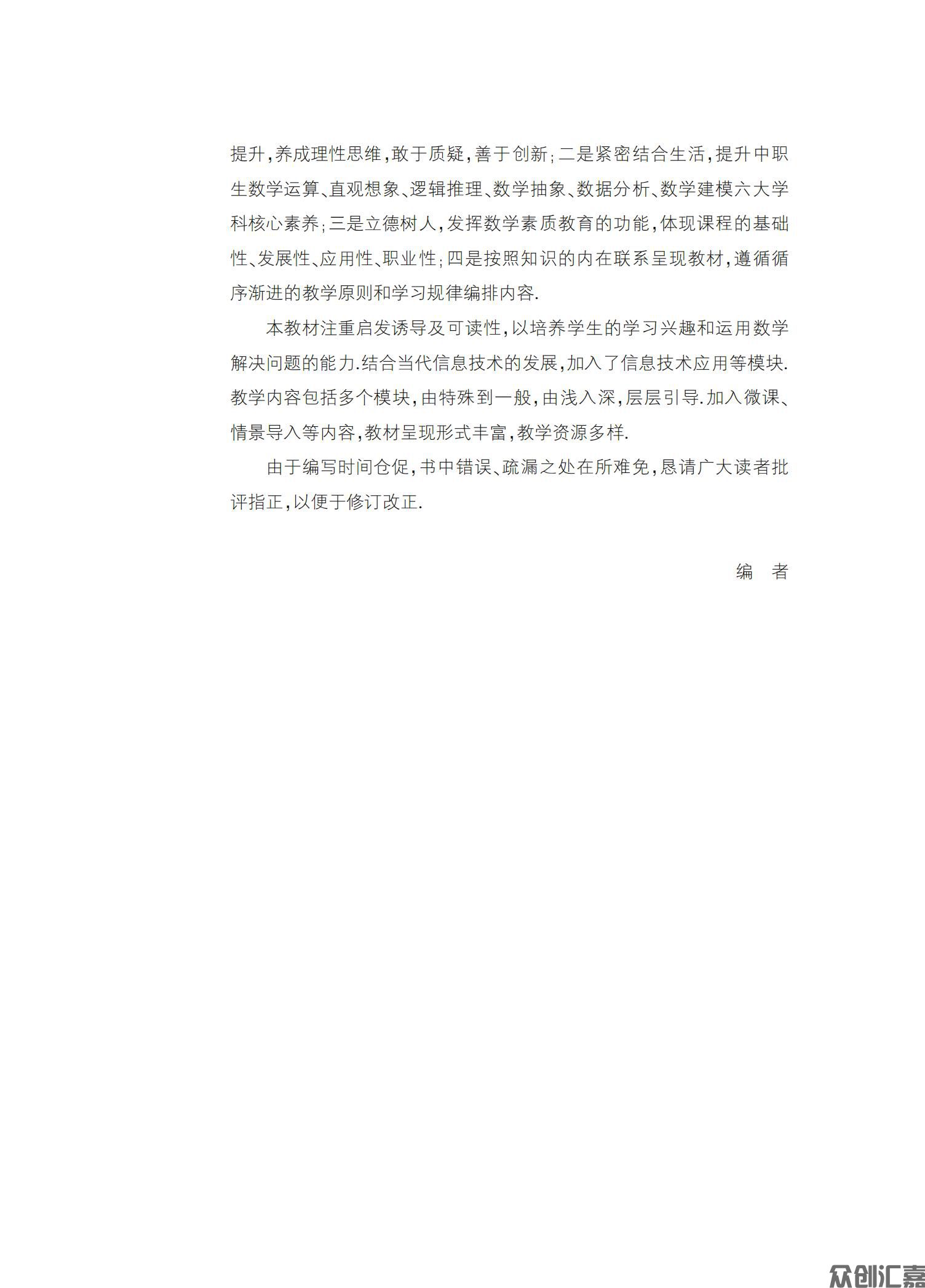 数学基础模块下正文_03.jpg