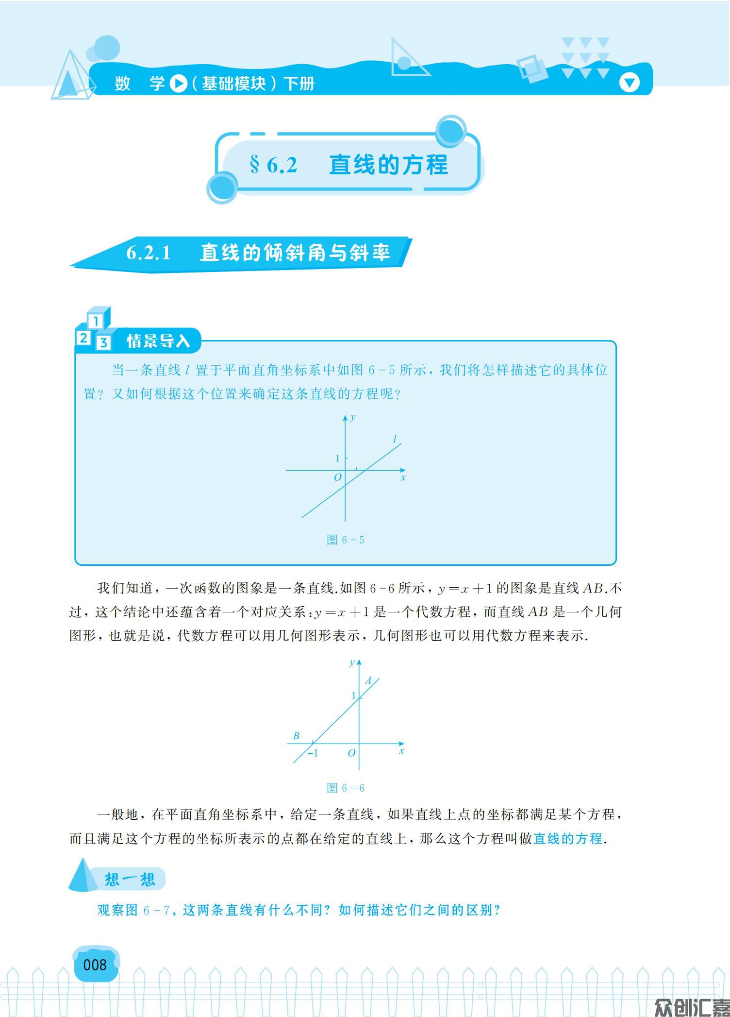 数学基础模块下正文_12.jpg