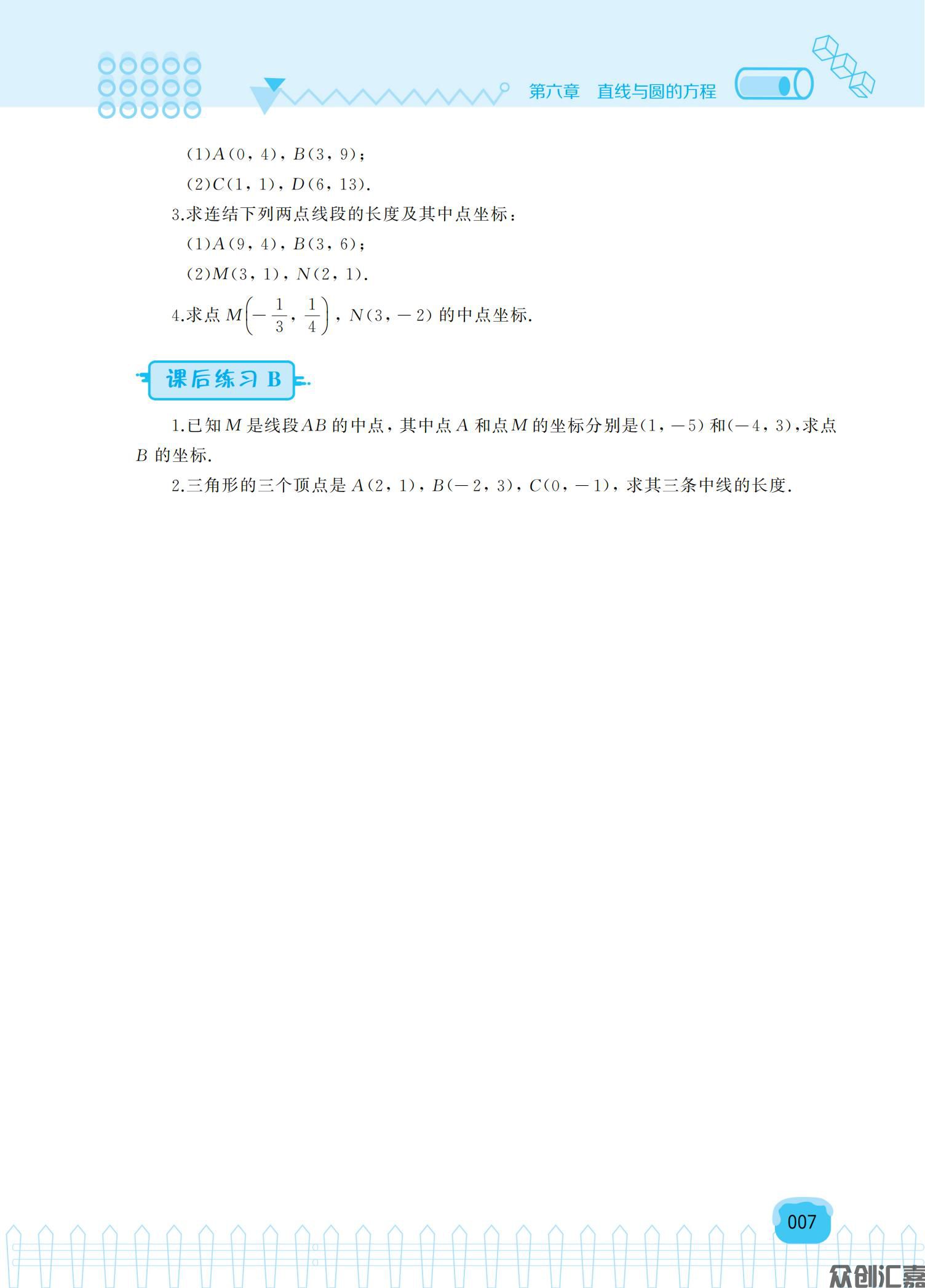 数学基础模块下正文_11.jpg
