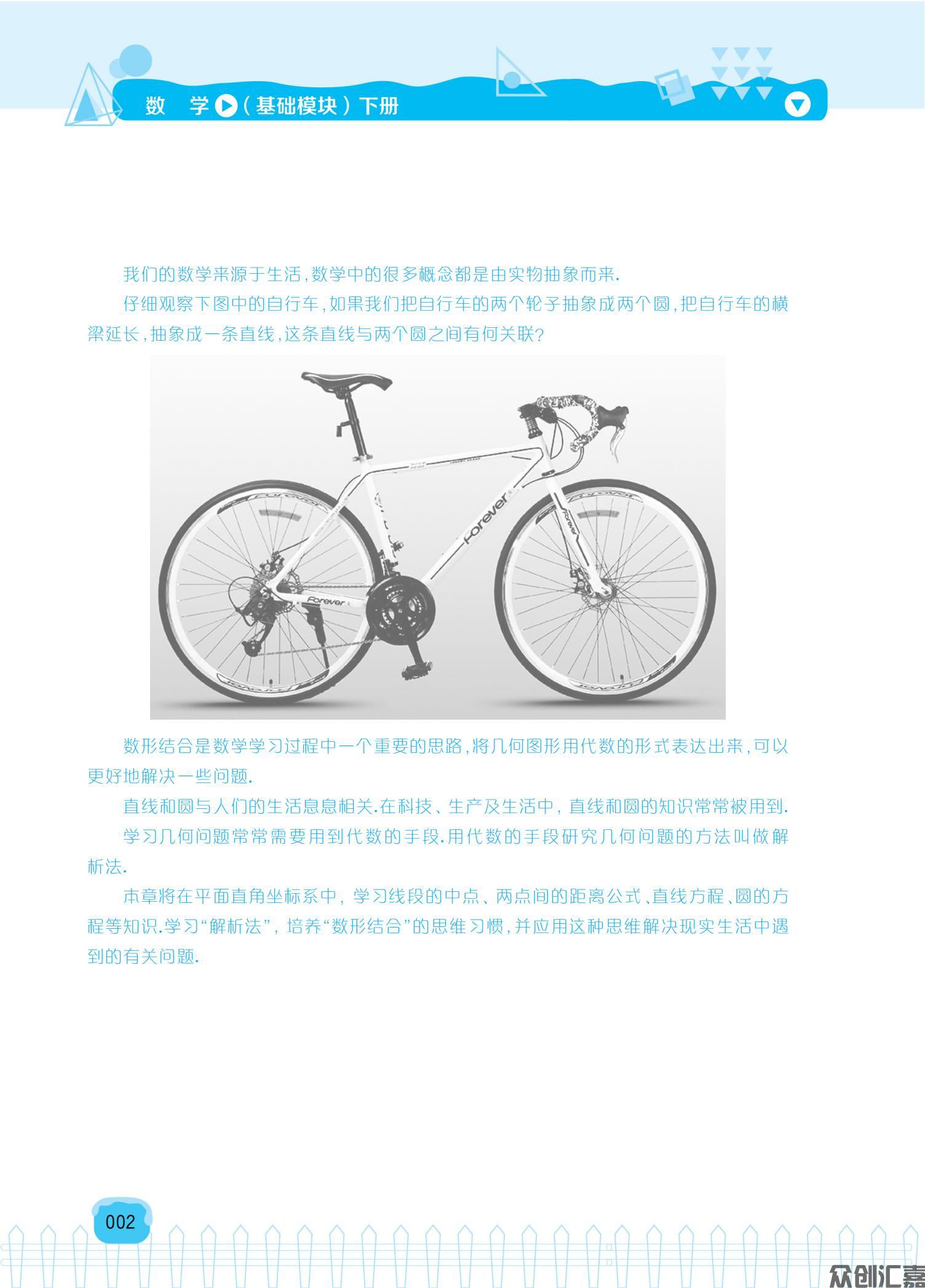 数学基础模块下正文_06.jpg