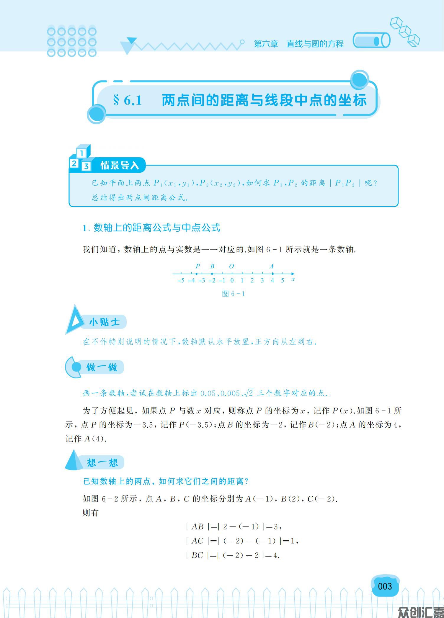 数学基础模块下正文_07.jpg