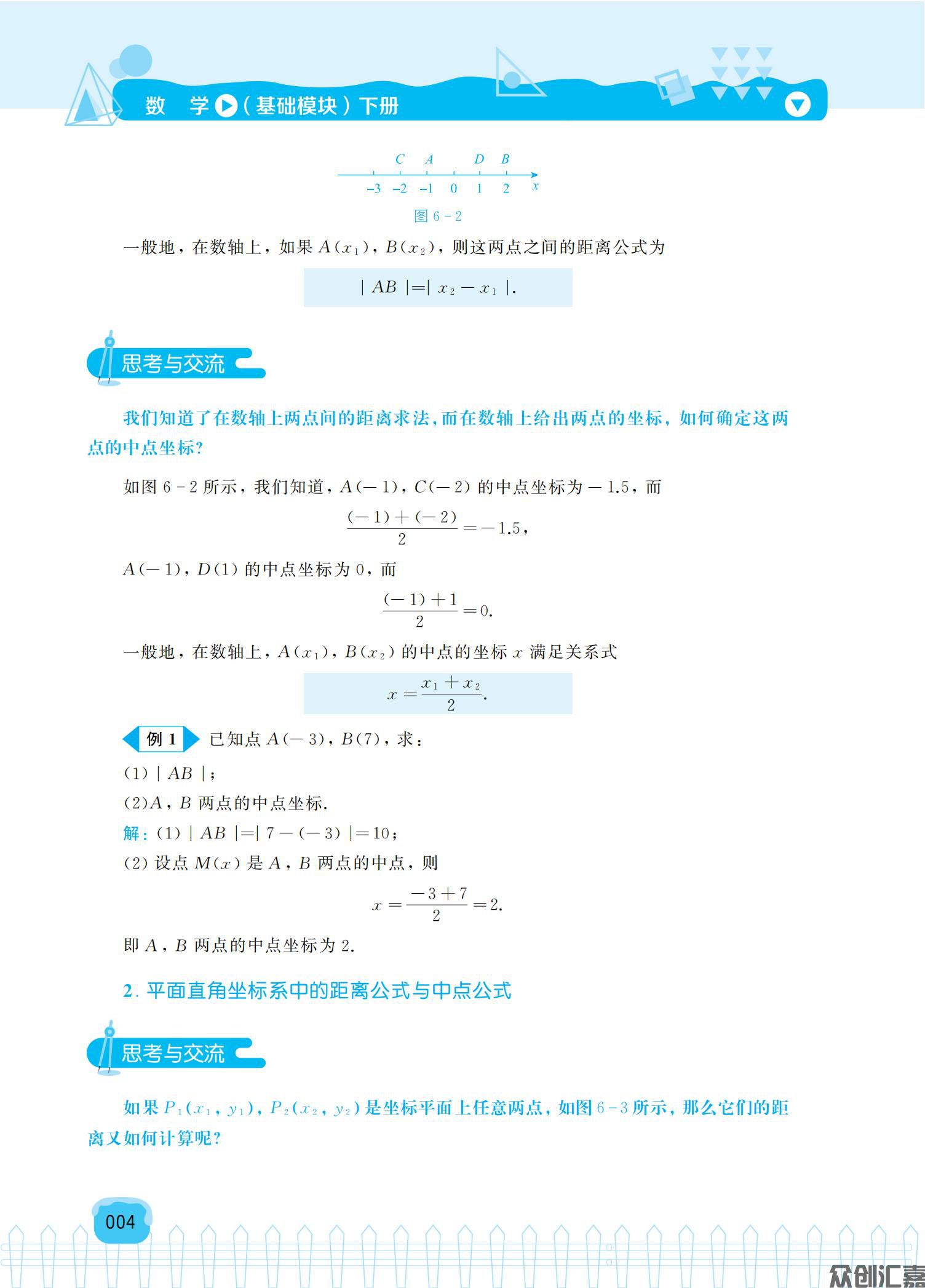 数学基础模块下正文_08.jpg