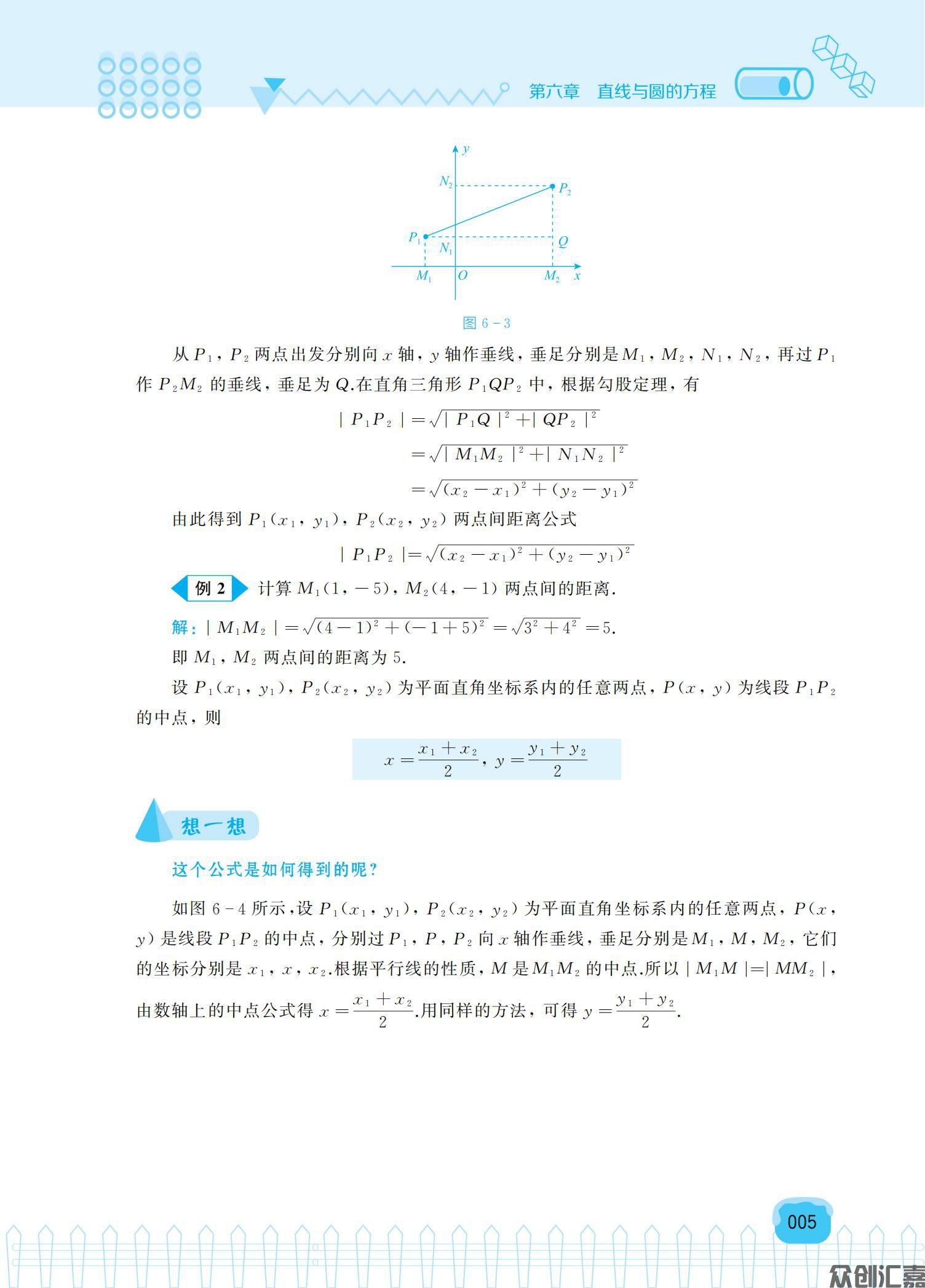 数学基础模块下正文_09.jpg