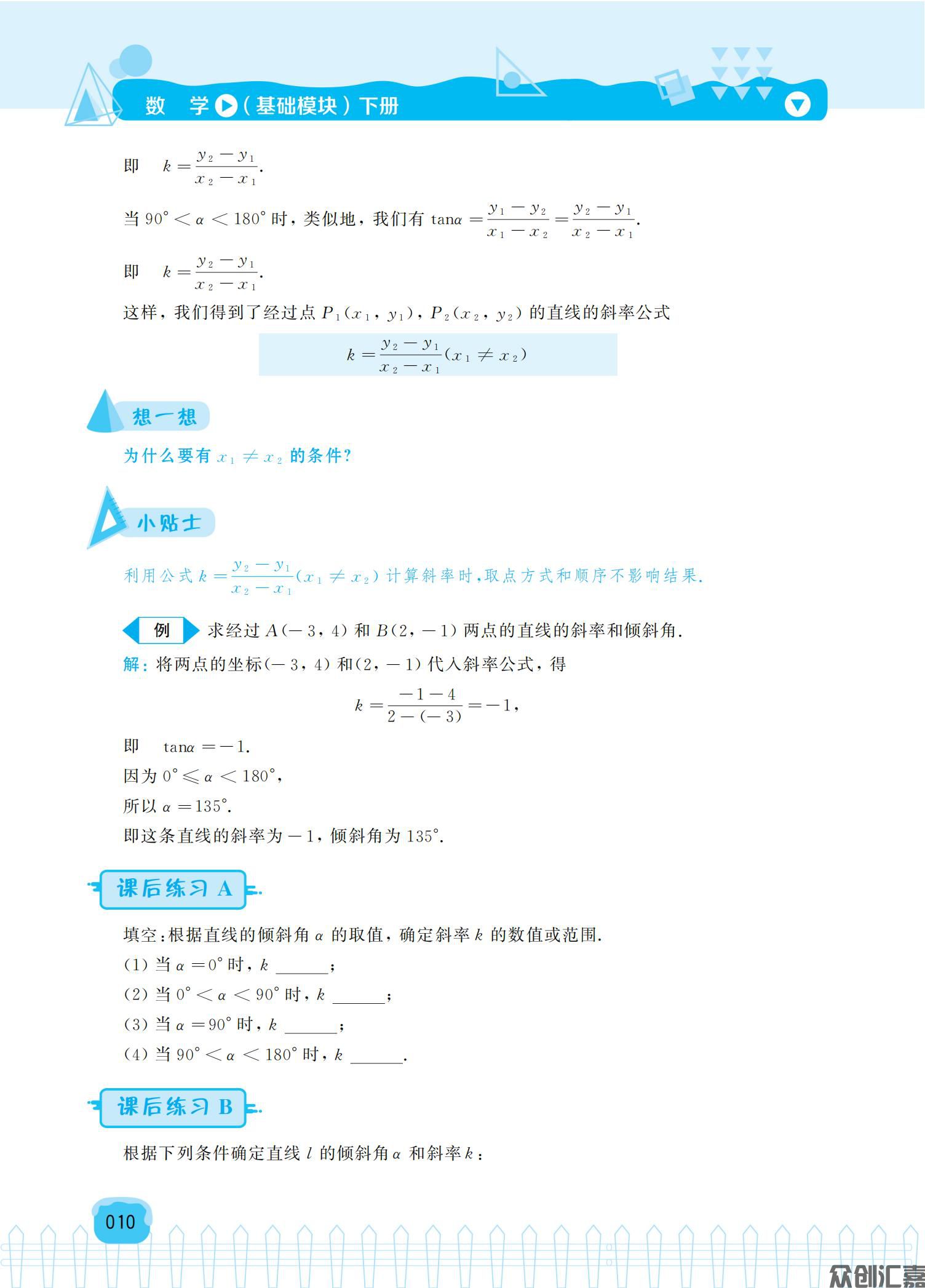 数学基础模块下正文_14.jpg