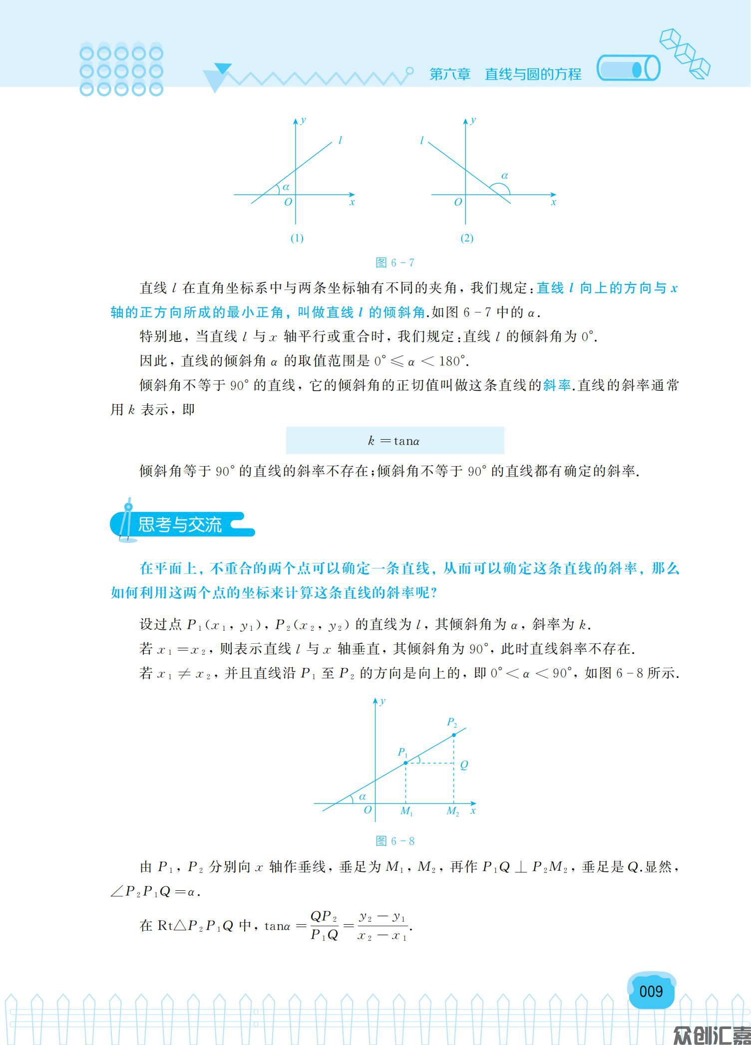 数学基础模块下正文_13.jpg