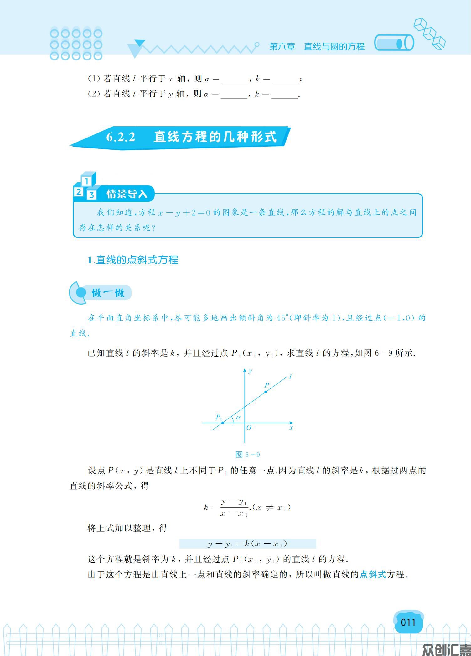 数学基础模块下正文_15.jpg