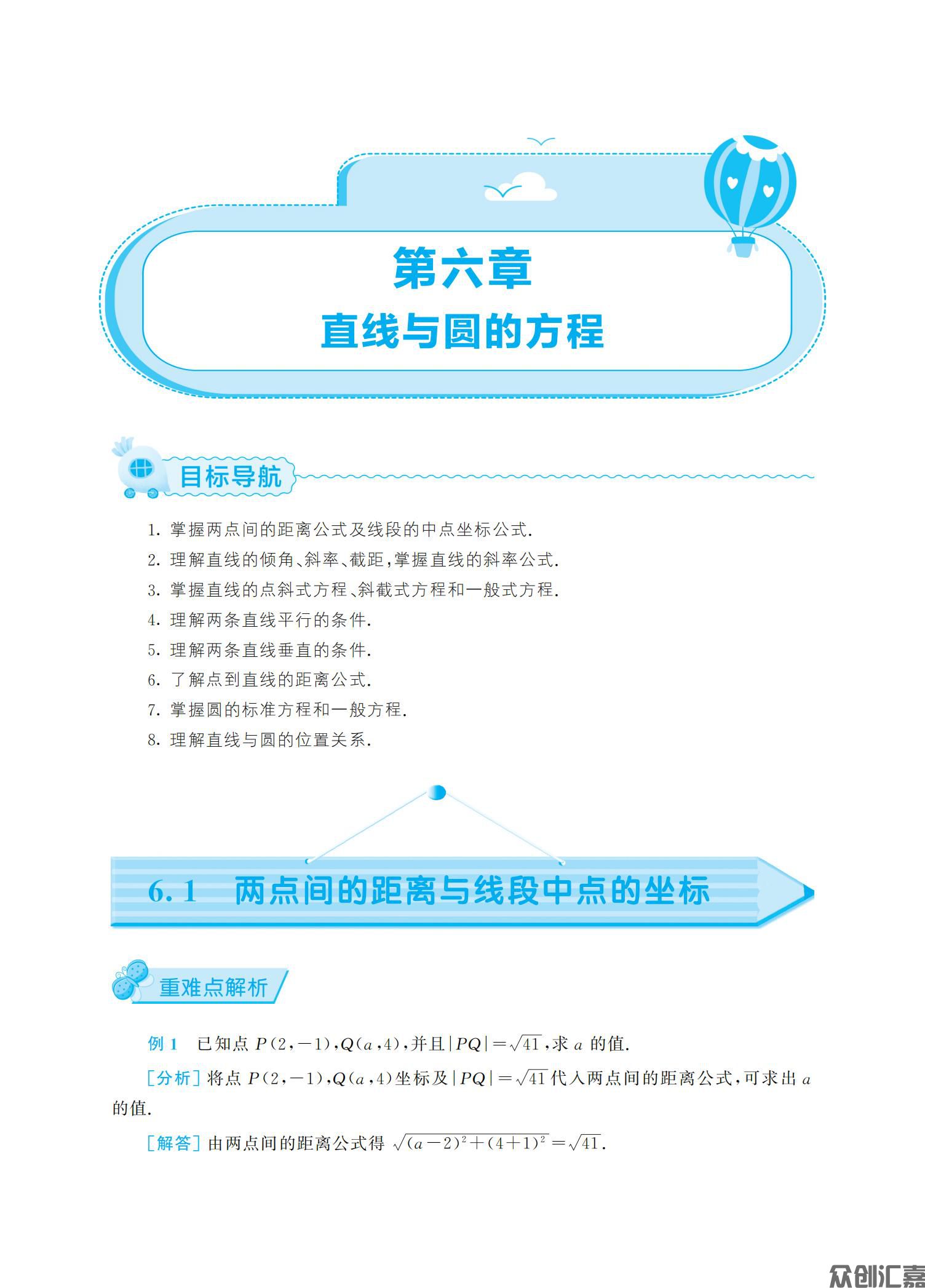 数学学习指导与能力训练（基础模块）下册 正文_05.jpg