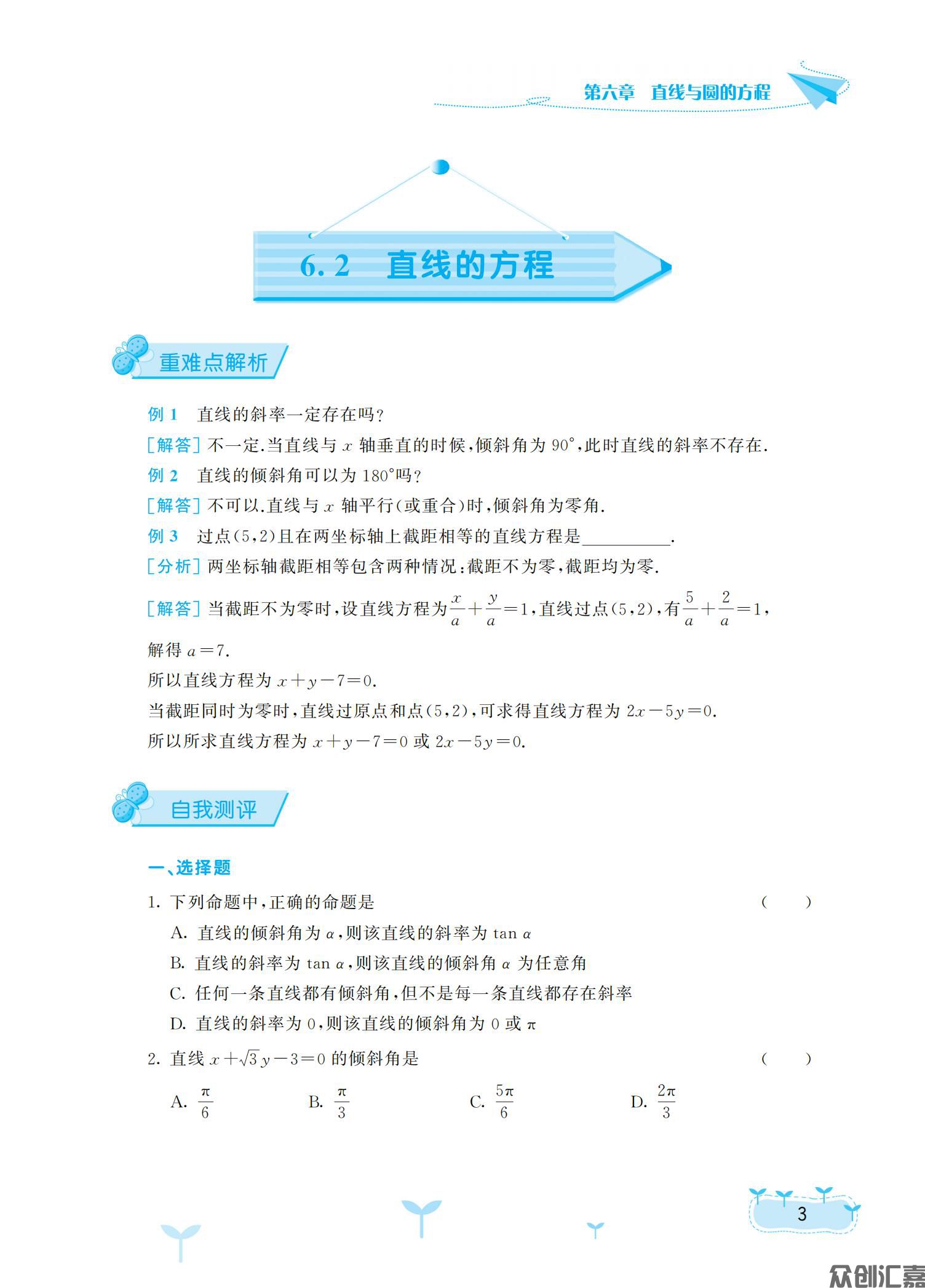 数学学习指导与能力训练（基础模块）下册 正文_07.jpg