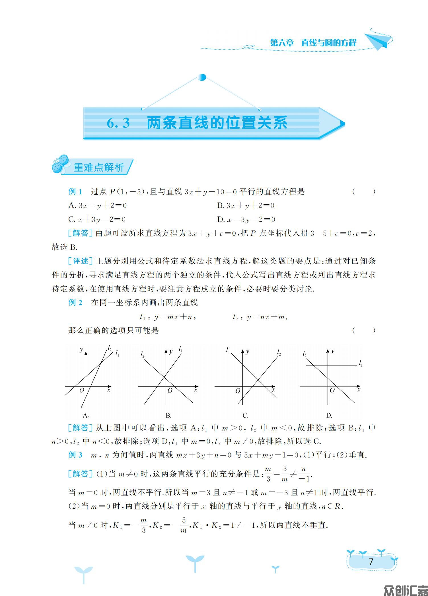 数学学习指导与能力训练（基础模块）下册 正文_11.jpg