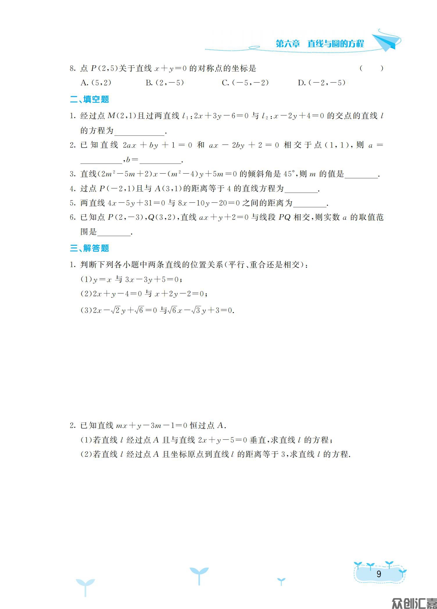 数学学习指导与能力训练（基础模块）下册 正文_13.jpg