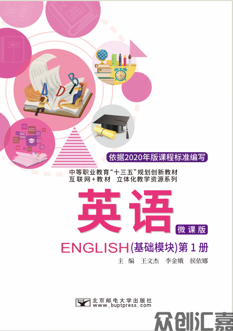 英语（基础模块）第1册
