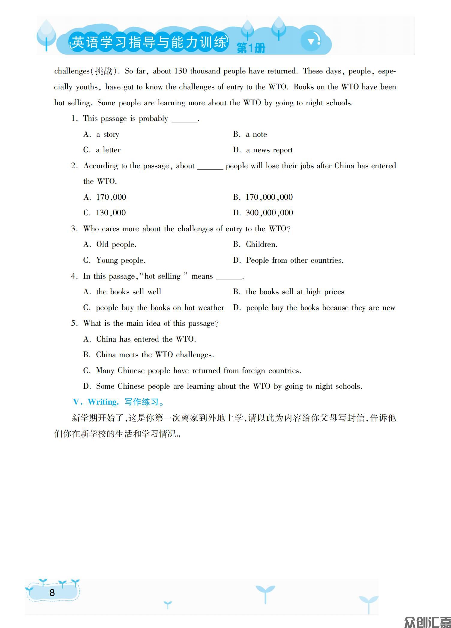 英语学习指导与能力训练：基础模块.第1册 正文_11.jpg