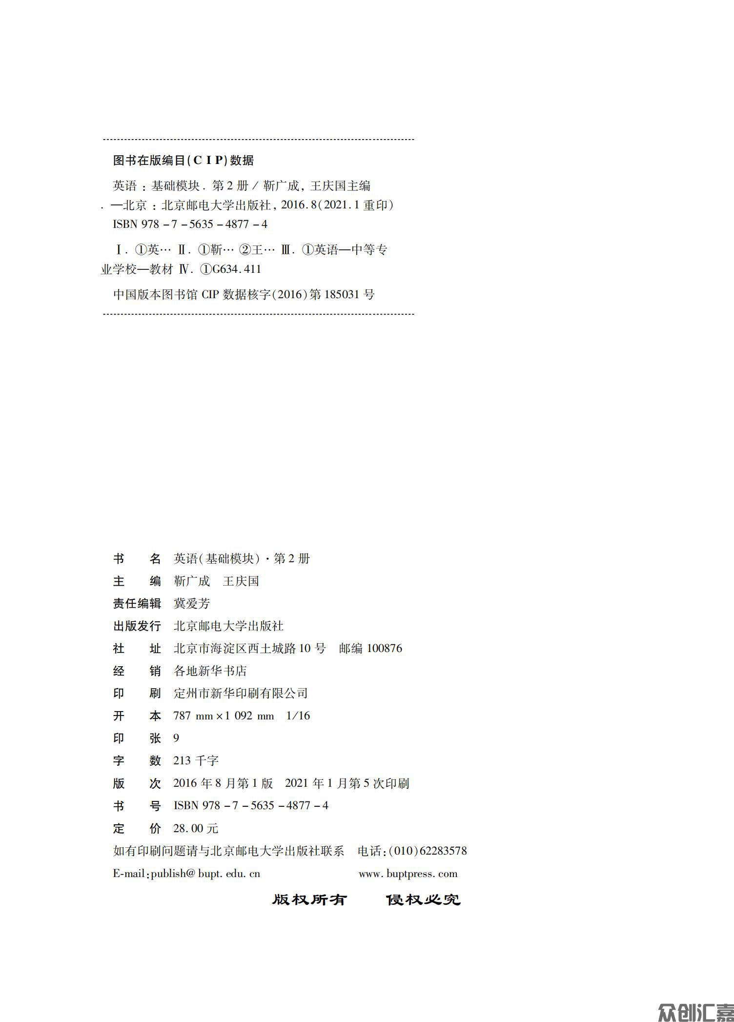 英语（基础模块） 第2册 微课版 下厂文件_01.jpg