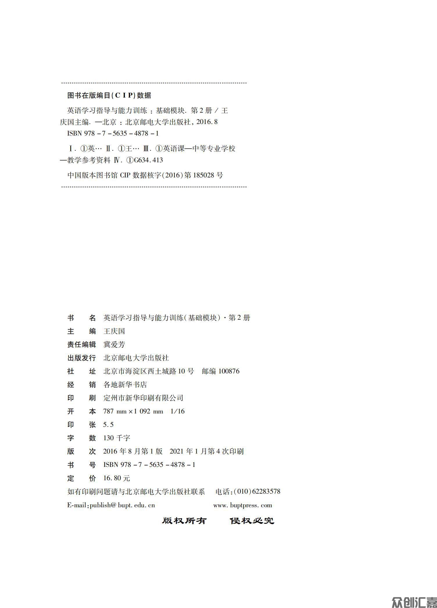 英语学习指导与能力训练（基础模块）第2册 下厂文件_01.jpg