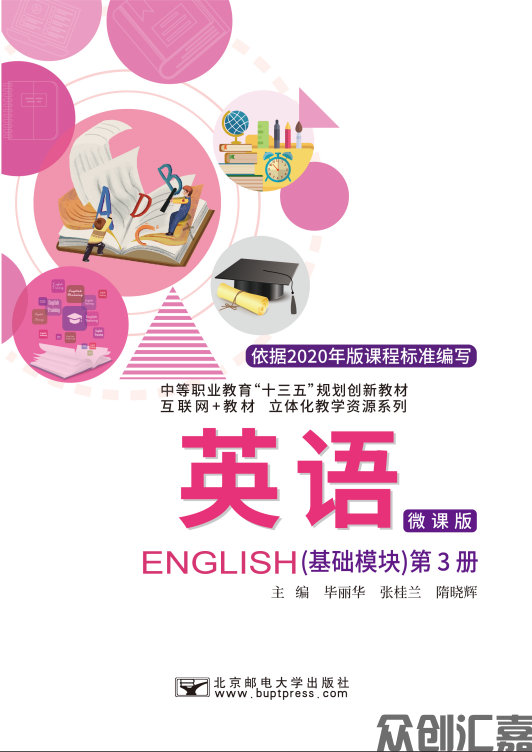 英语（基础模块）第3册