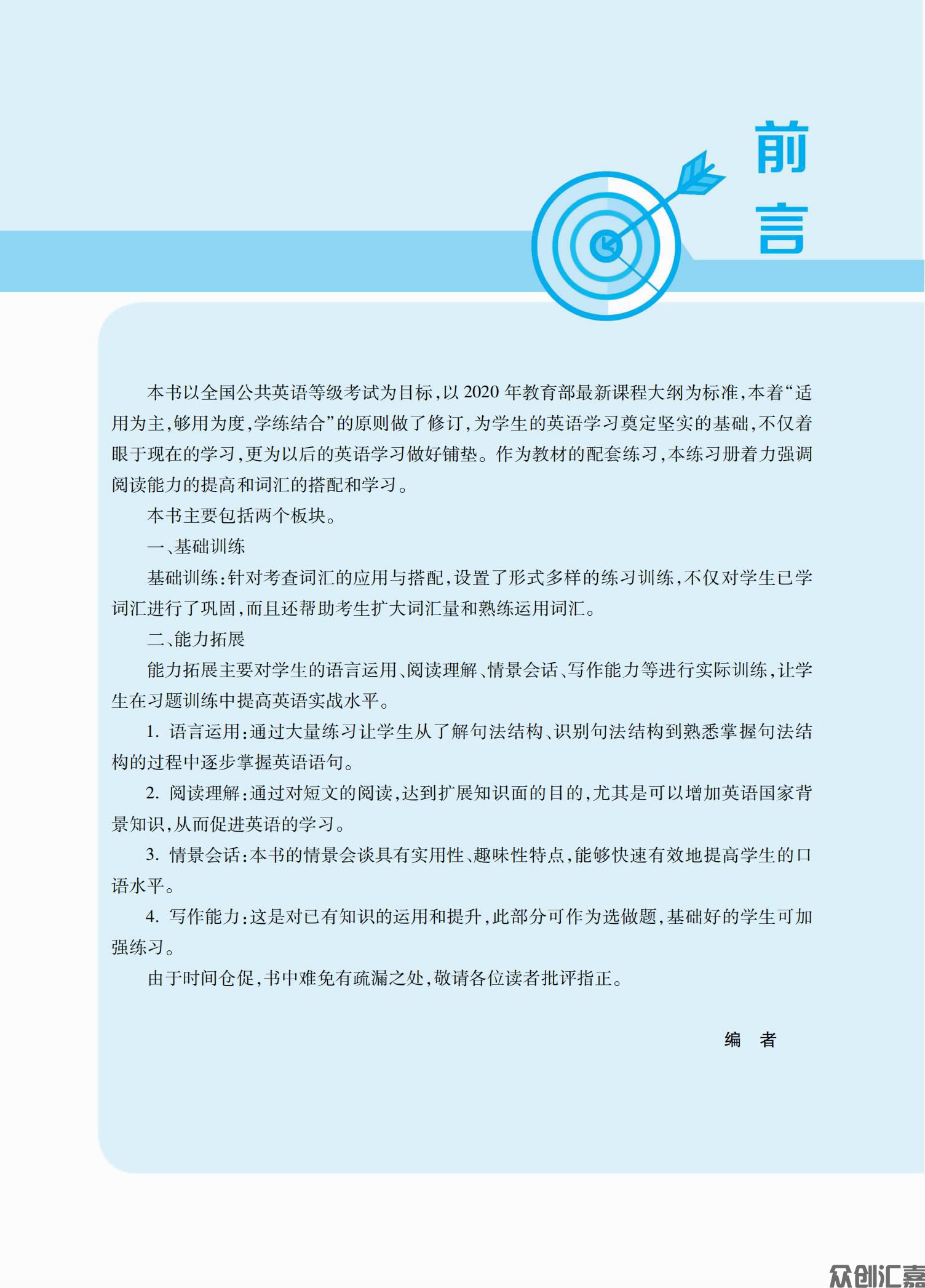 新0818 英语学习指导与能力训练：基础模块.第3册 正文_02.jpg