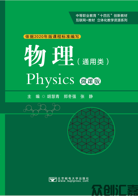 物理（通用类）