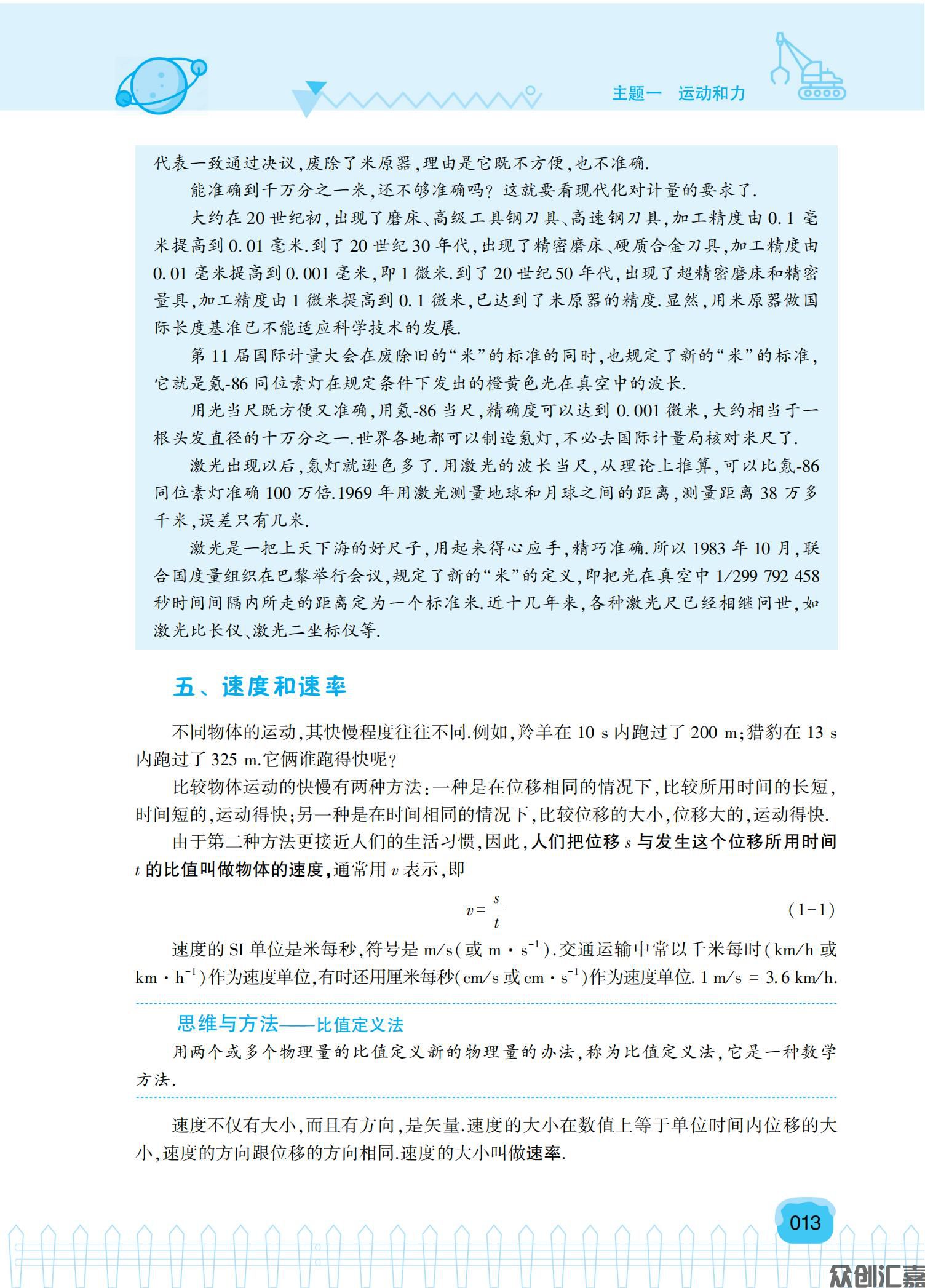 物理教材最终_18.jpg