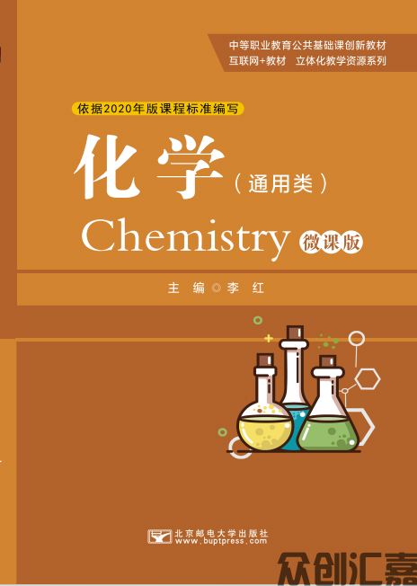化学（通用类）