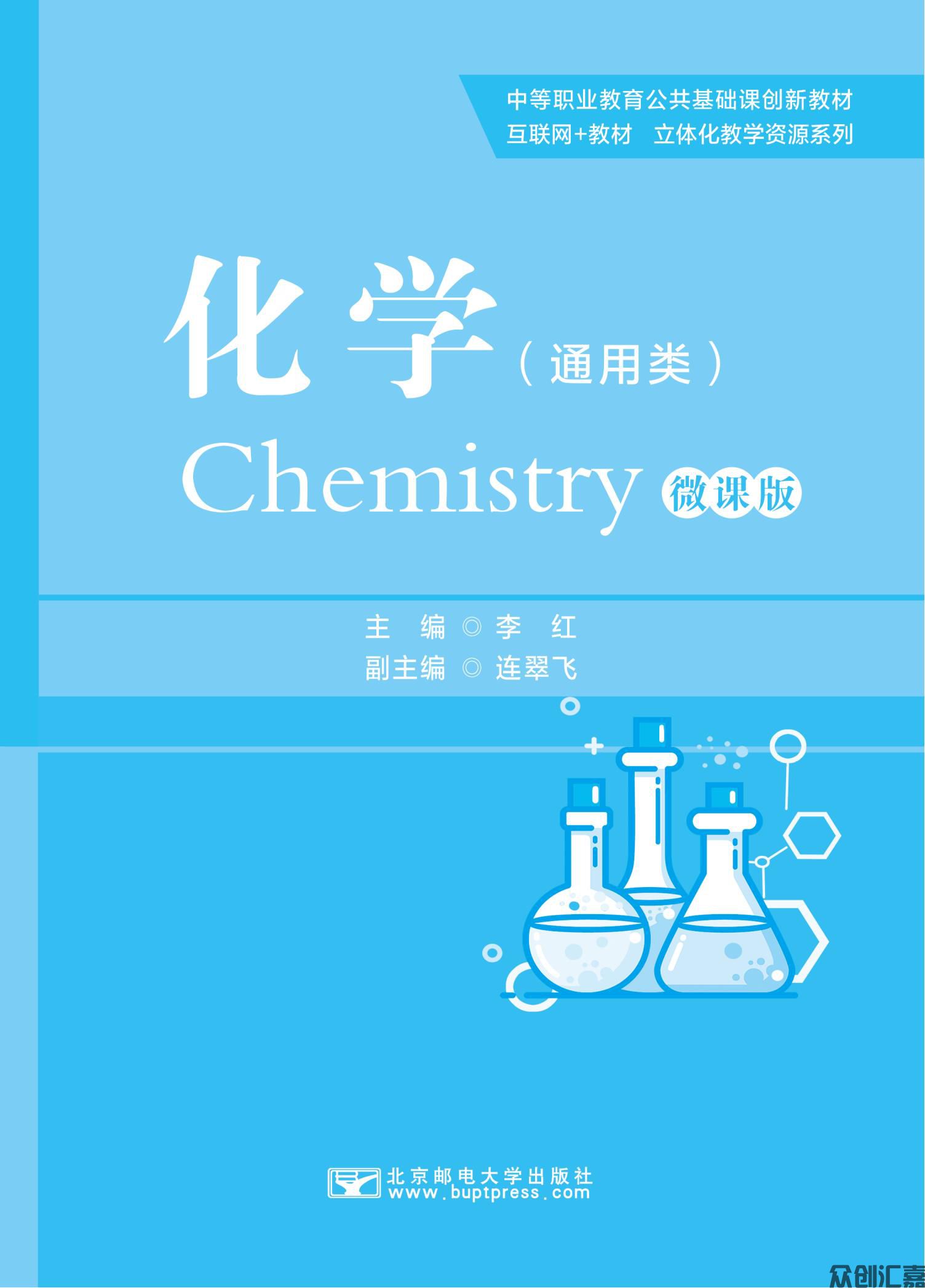 化学教材（通用类）最终_00.jpg
