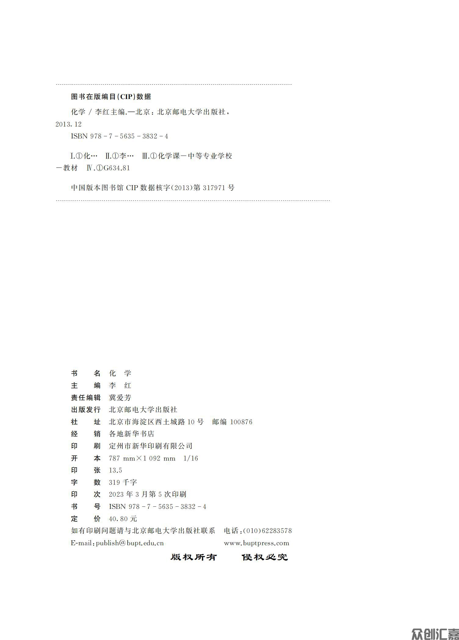 化学教材（通用类）最终_01.jpg