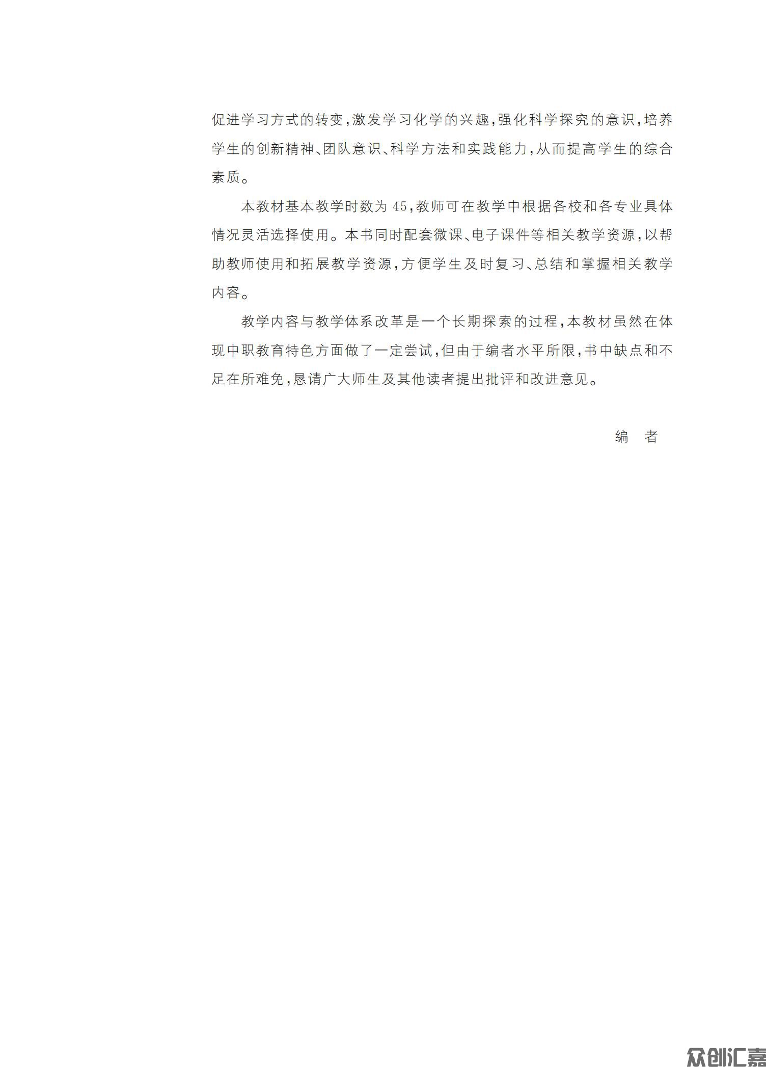 化学教材（通用类）最终_03.jpg
