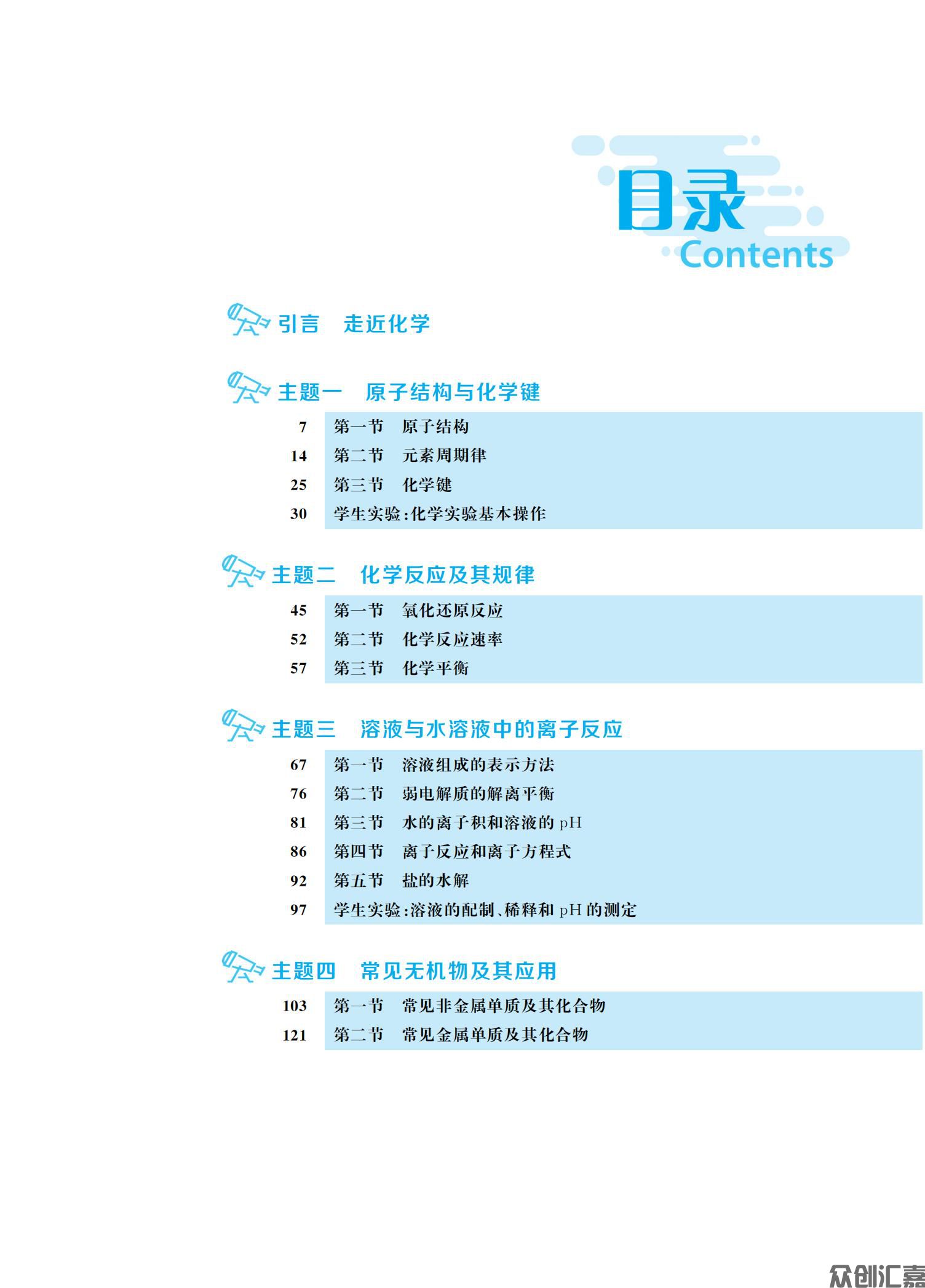 化学教材（通用类）最终_04.jpg