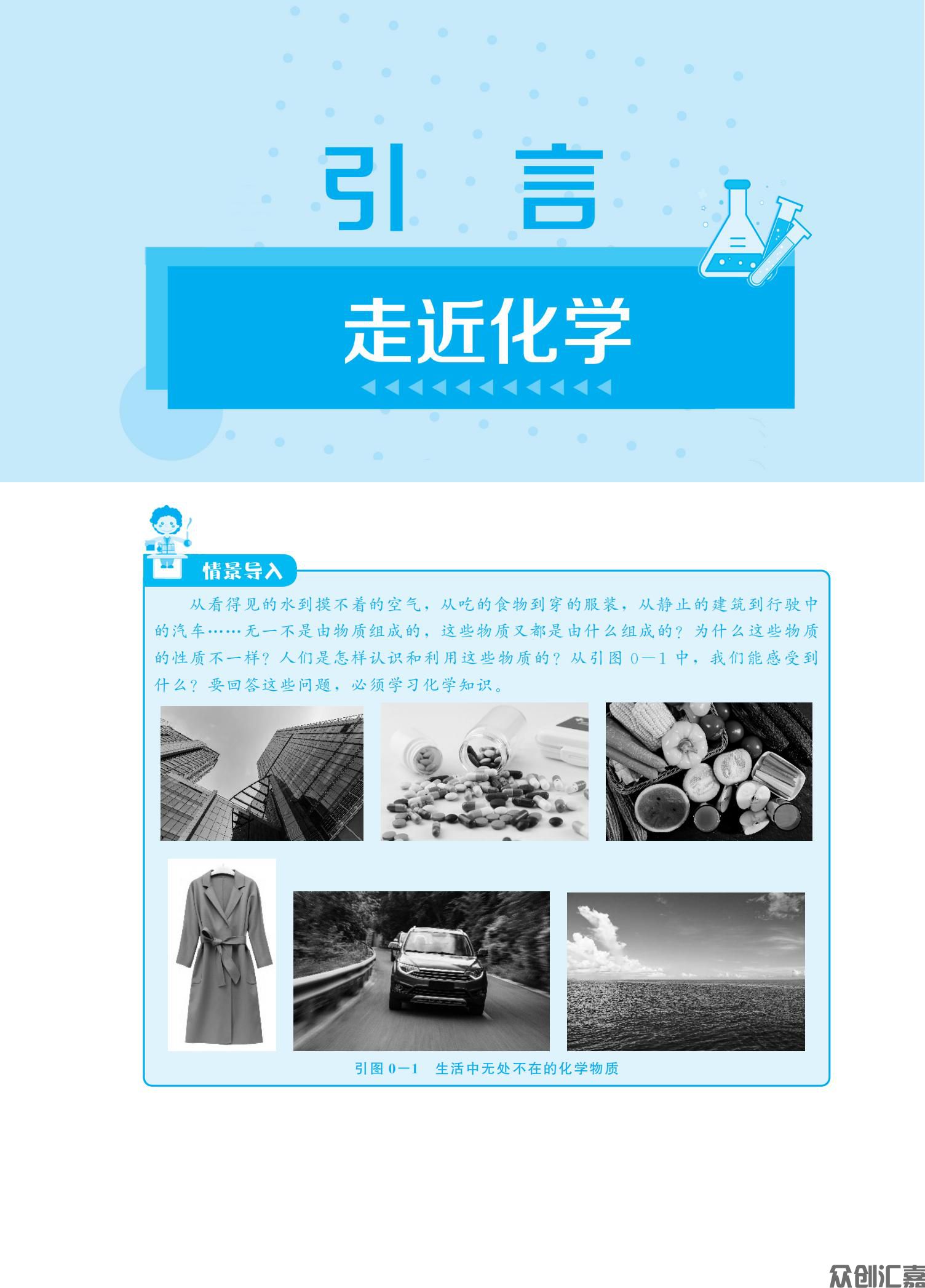 化学教材（通用类）最终_06.jpg