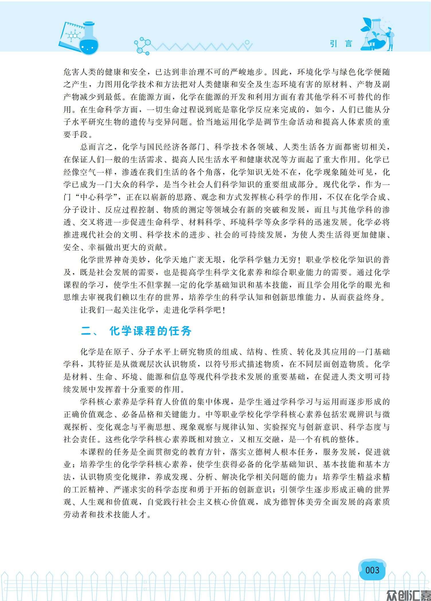 化学教材（通用类）最终_08.jpg