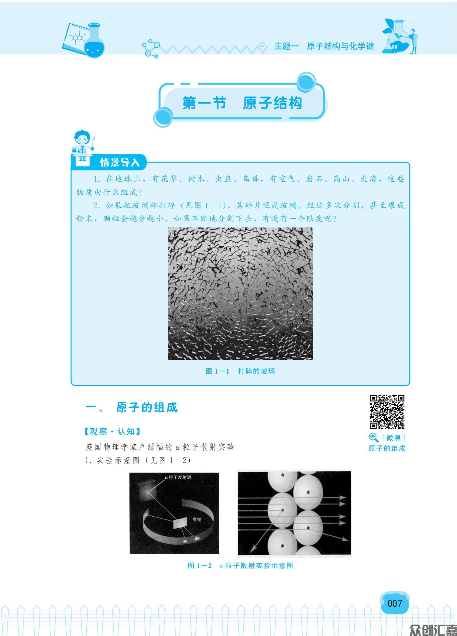 化学教材（通用类）最终_12.jpg