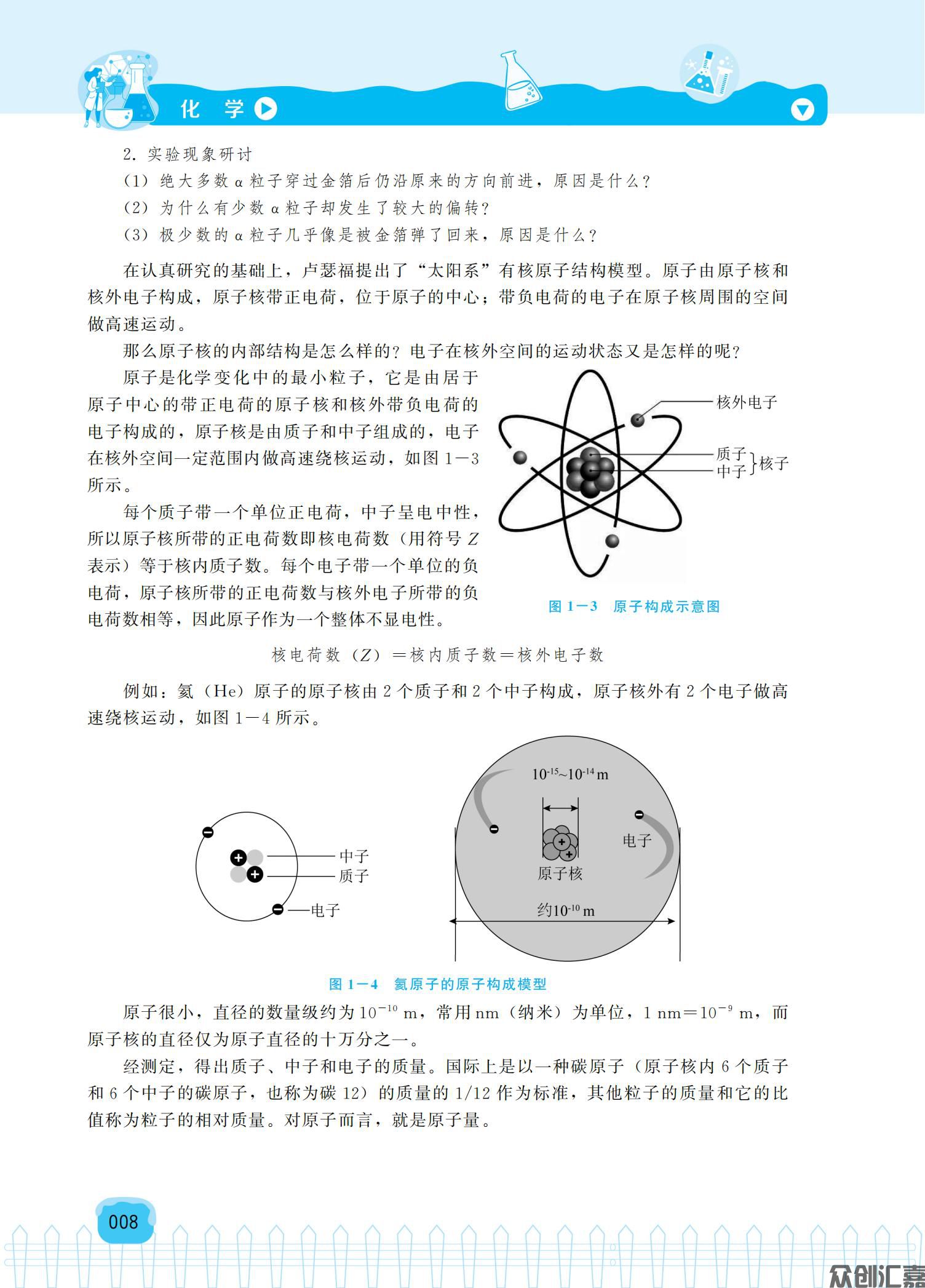 化学教材（通用类）最终_13.jpg