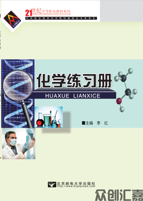 化学练习册
