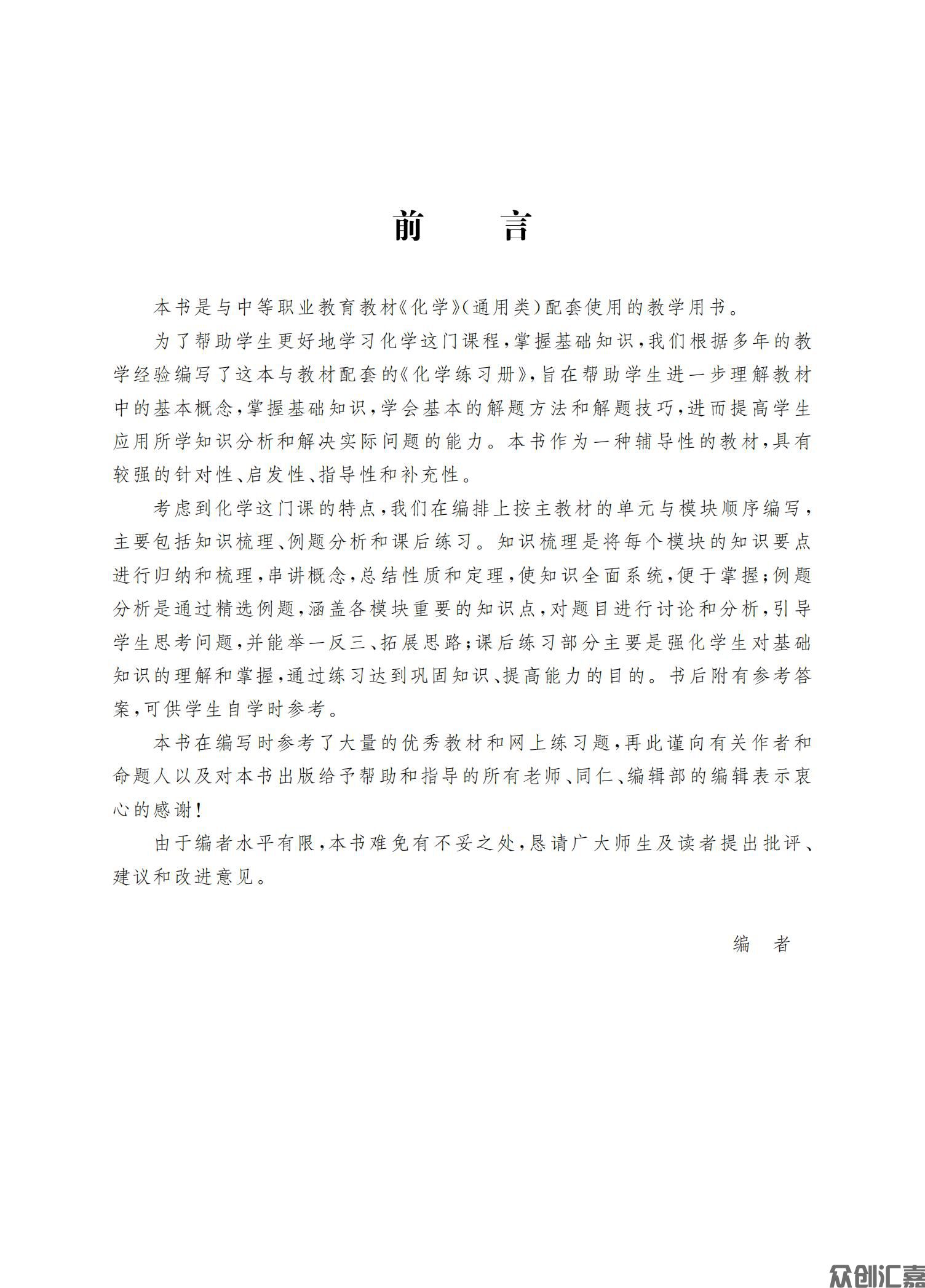 化学练习册_02.jpg