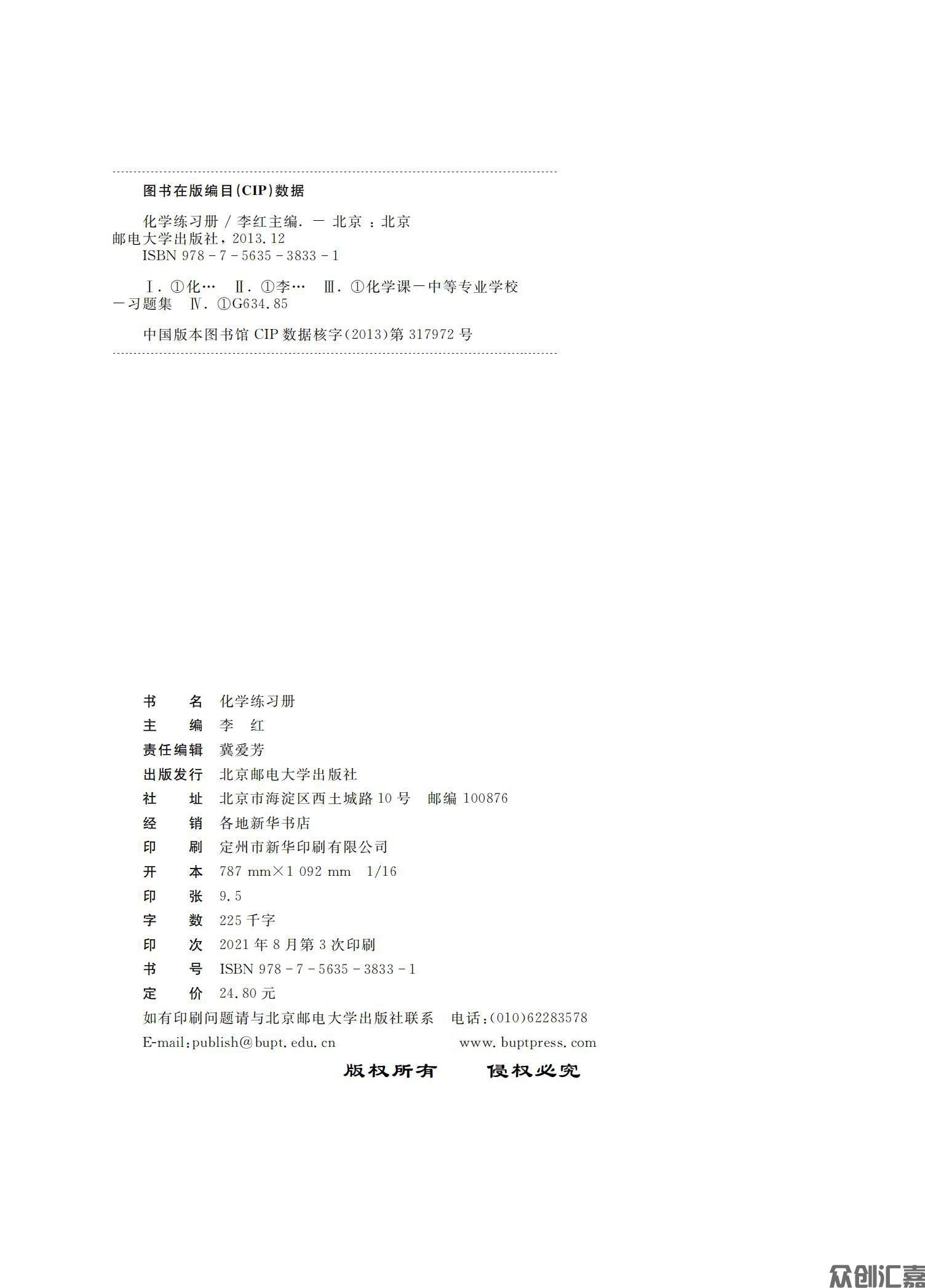化学练习册_01.jpg