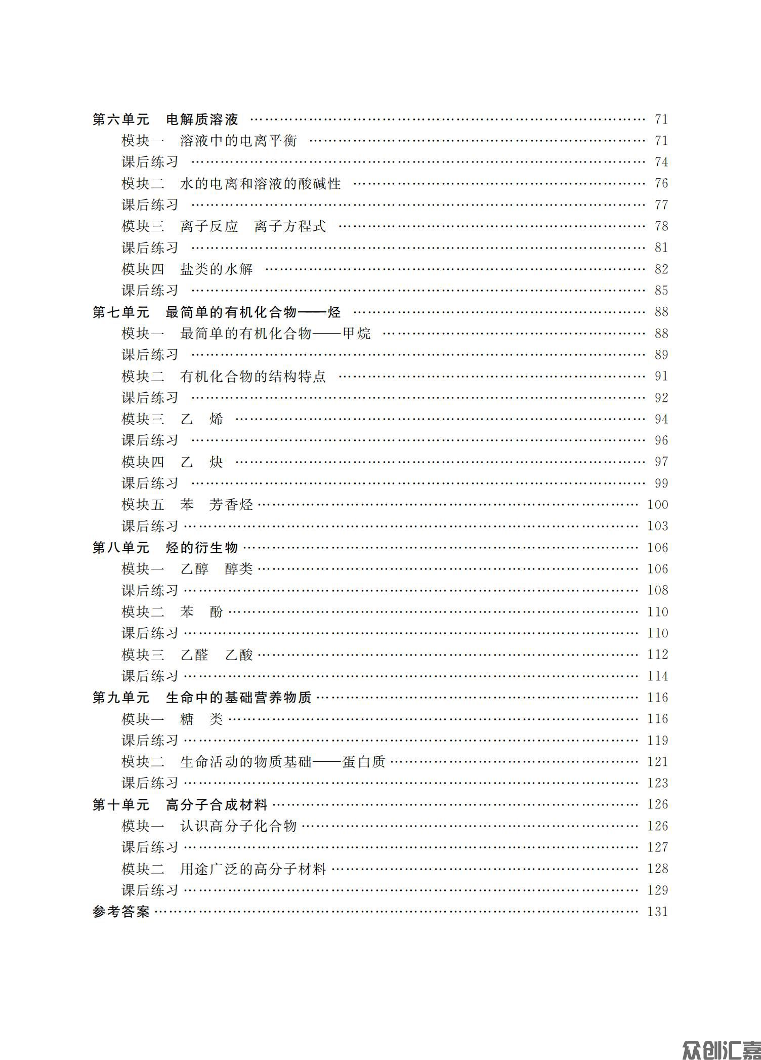 化学练习册_04.jpg