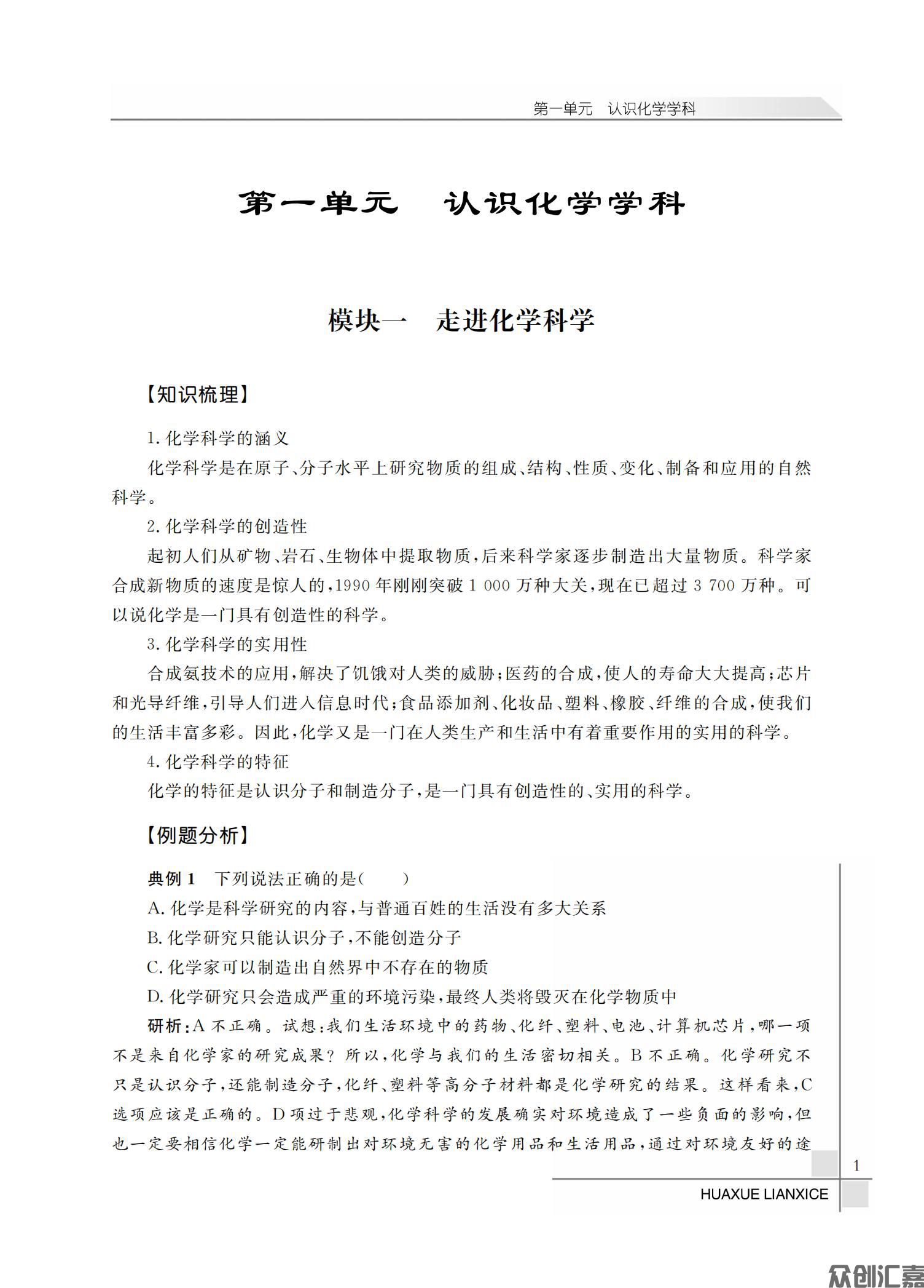 化学练习册_05.jpg