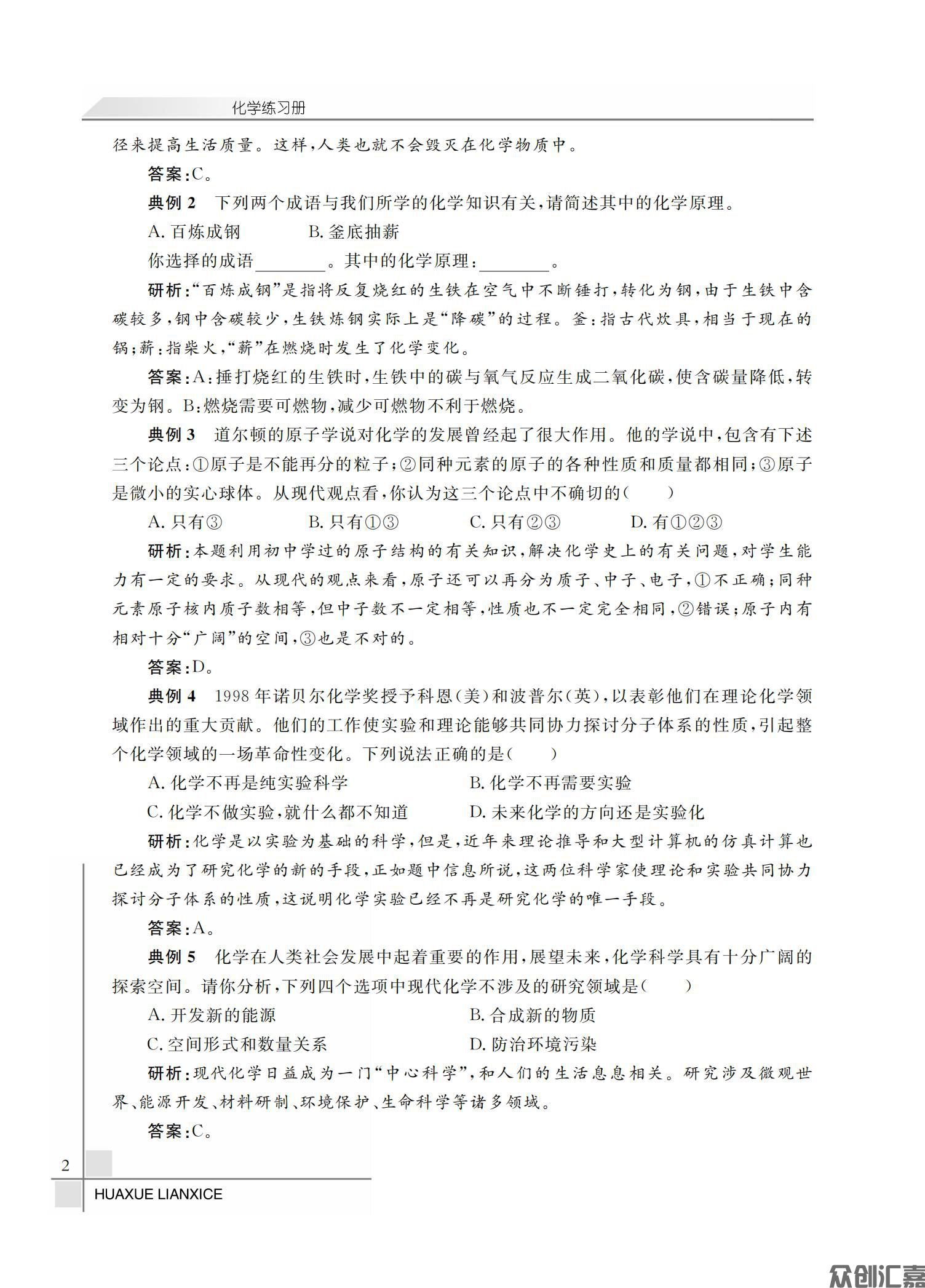 化学练习册_06.jpg