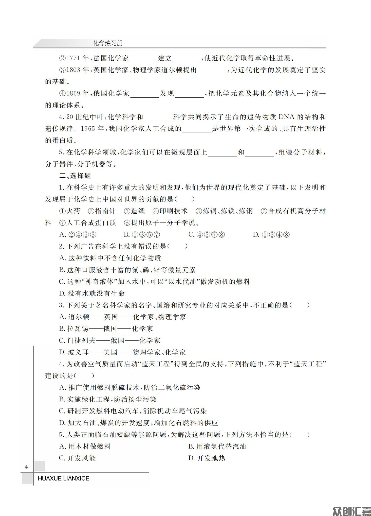 化学练习册_08.jpg