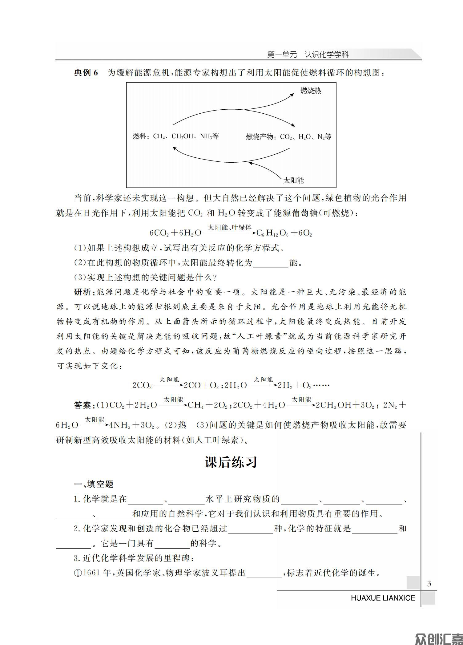 化学练习册_07.jpg