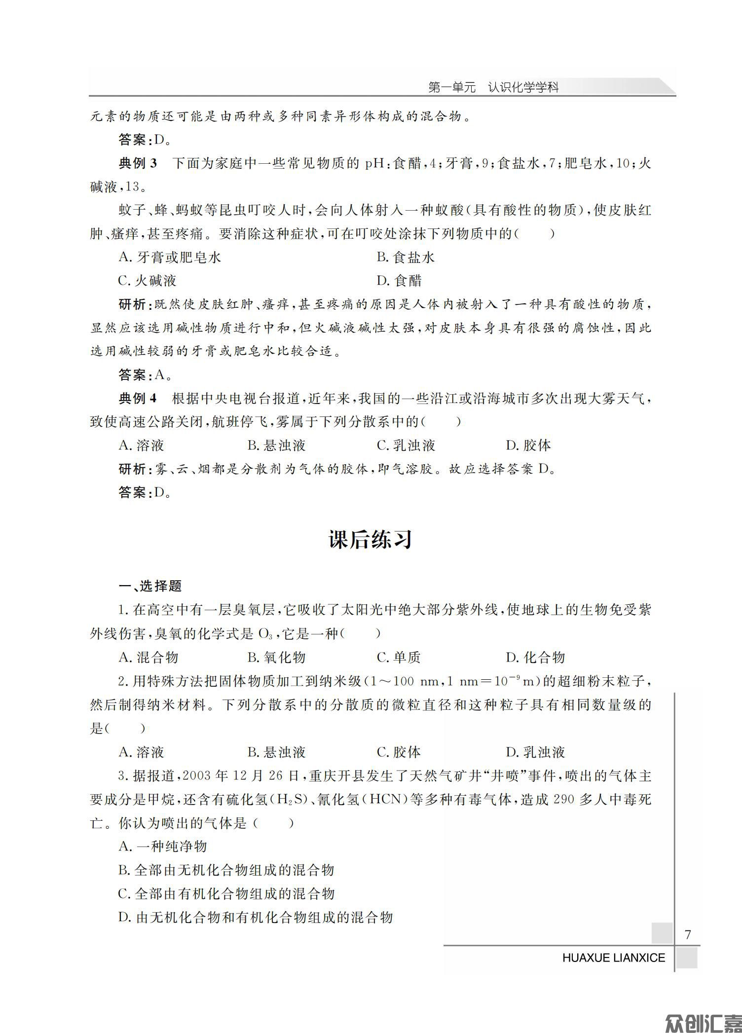化学练习册_11.jpg