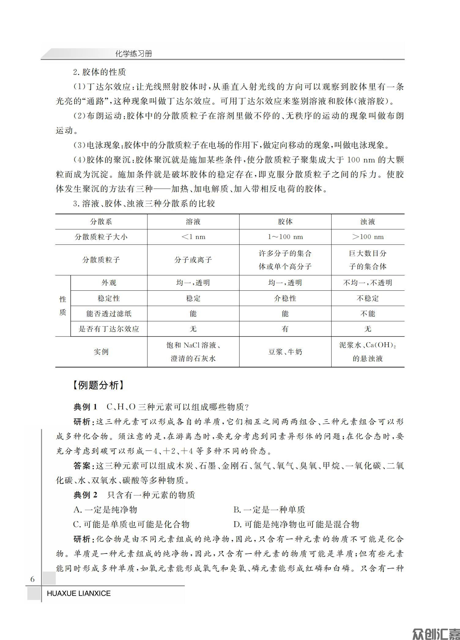 化学练习册_10.jpg