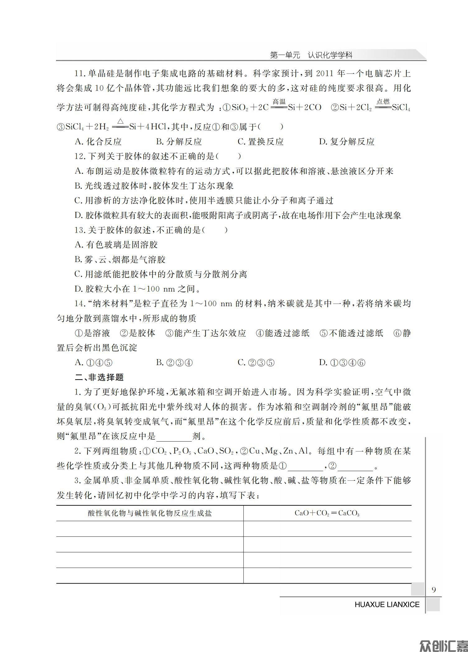 化学练习册_13.jpg