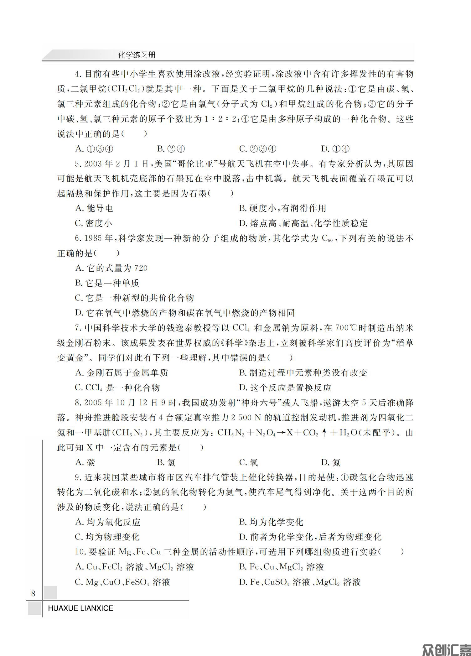化学练习册_12.jpg