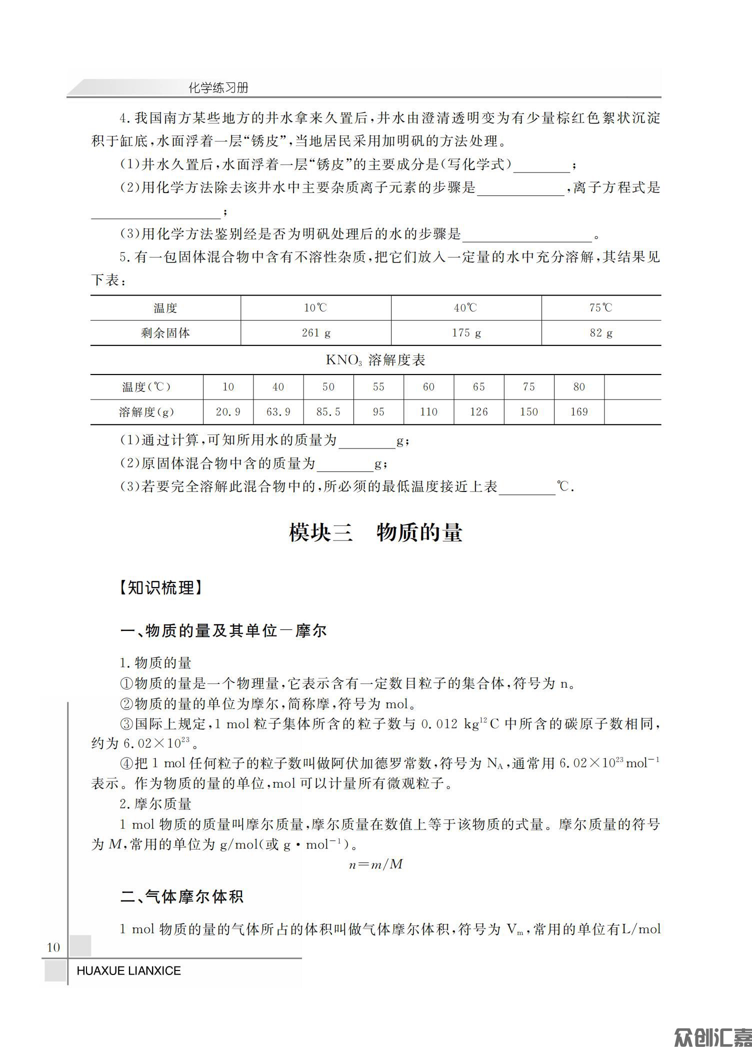 化学练习册_14.jpg