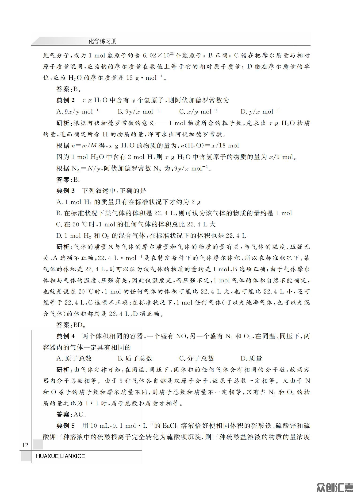 化学练习册_16.jpg