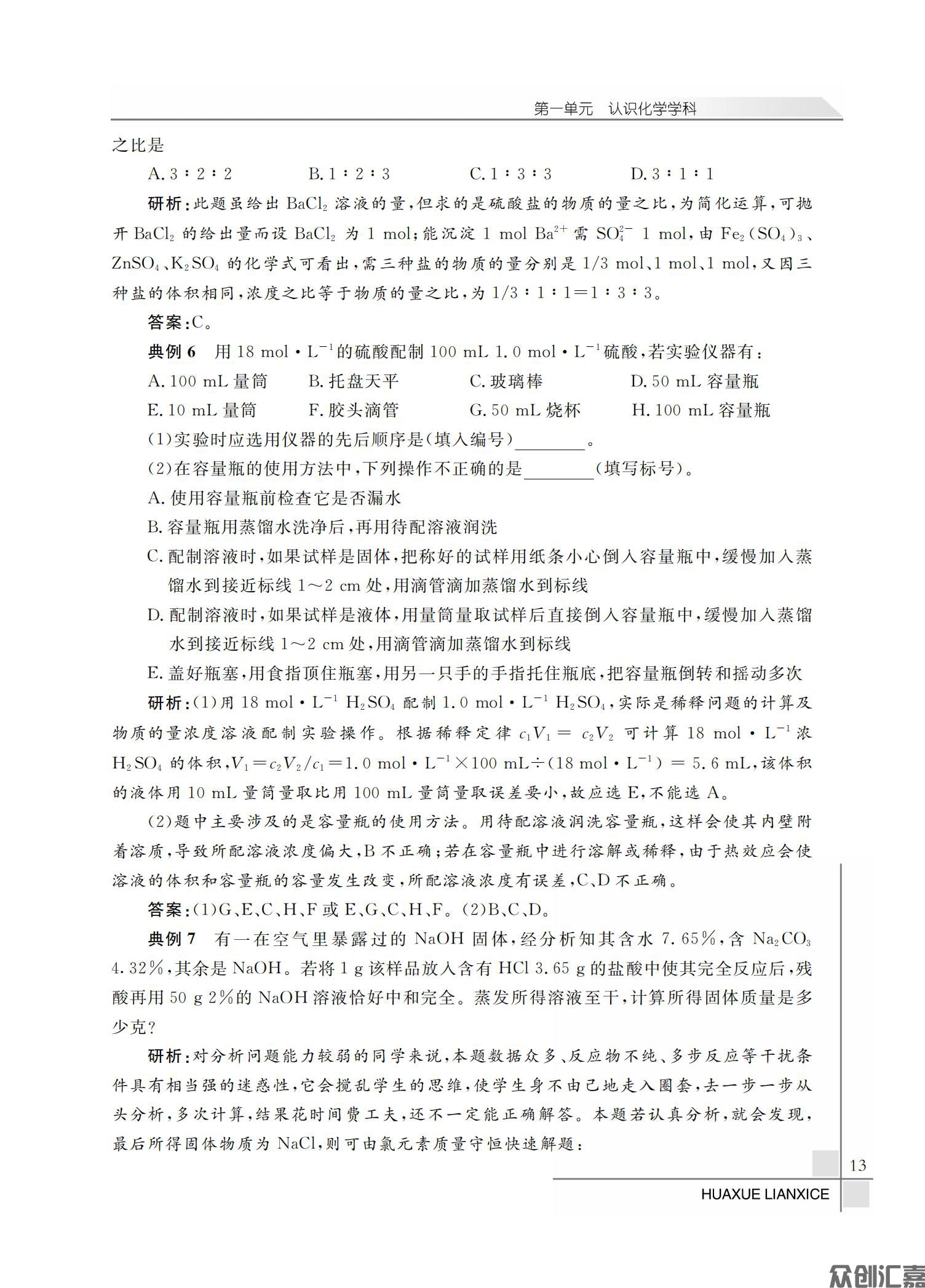 化学练习册_17.jpg