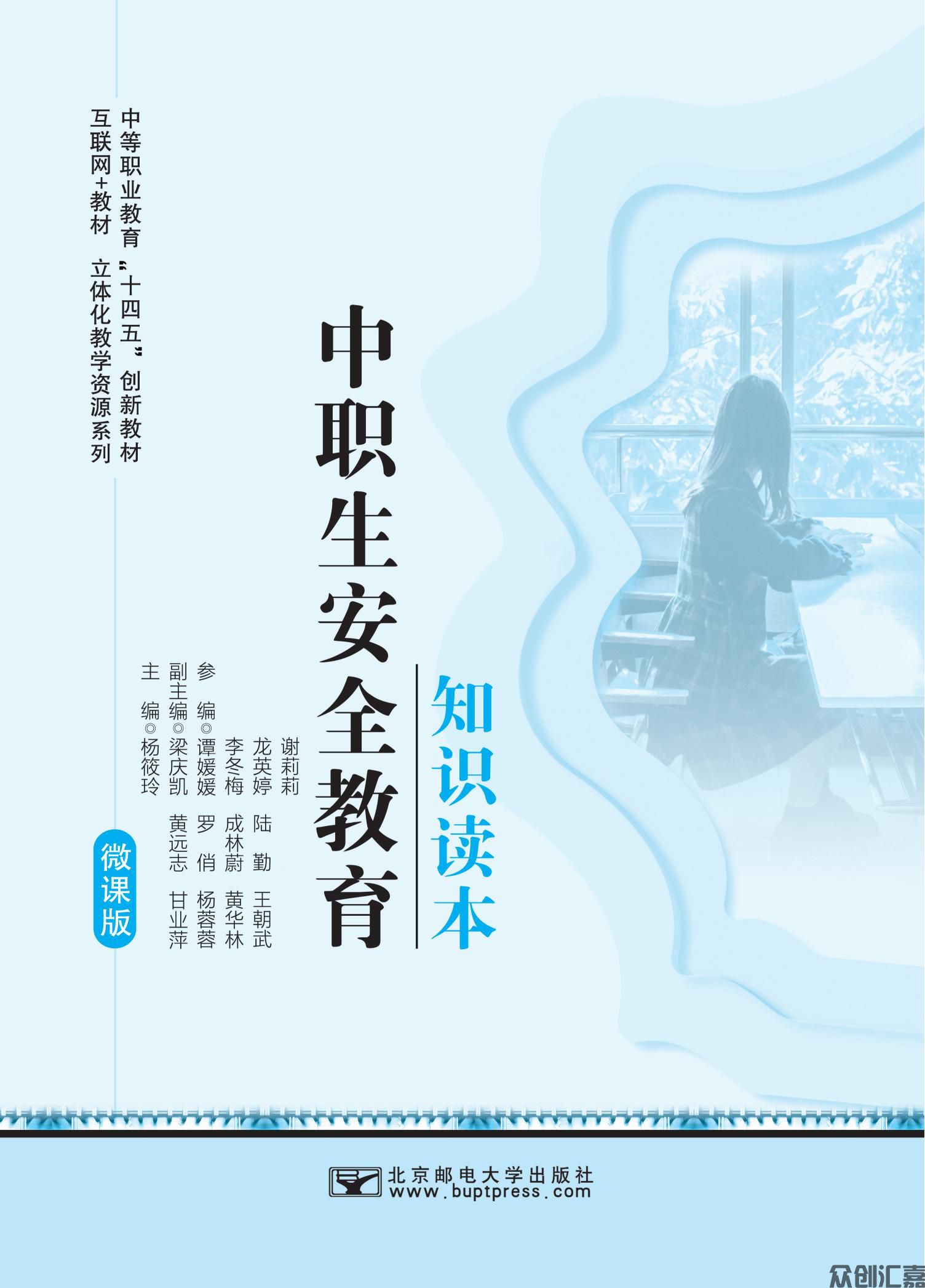 中职生安全教育知识读本ZQ_00.jpg