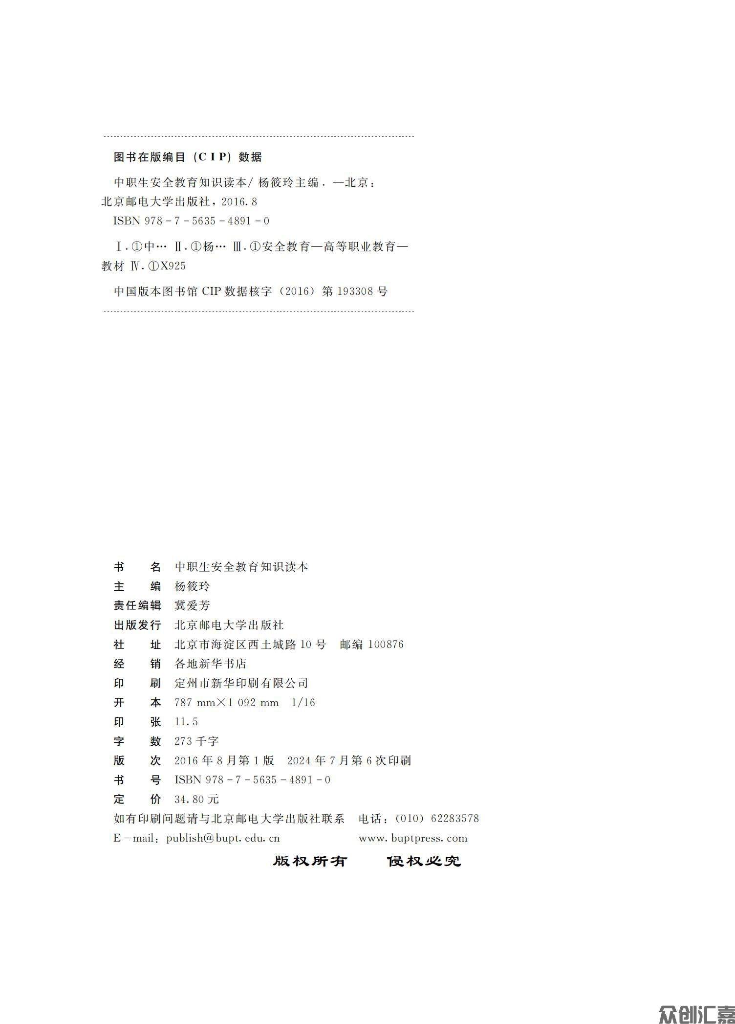 中职生安全教育知识读本ZQ_01.jpg